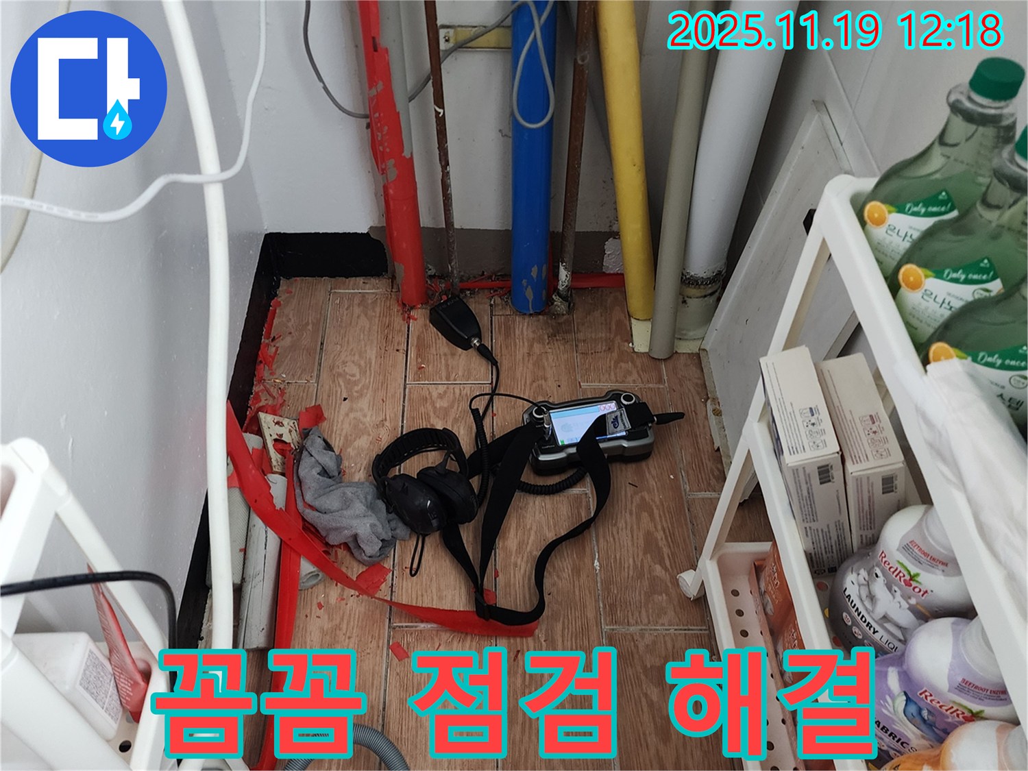 포천시 내촌면 마명리 누수탐지 - 꼼꼼한 누수 점검으로 작은 누수도 놓치지 않고 완벽하게 해결합니다.