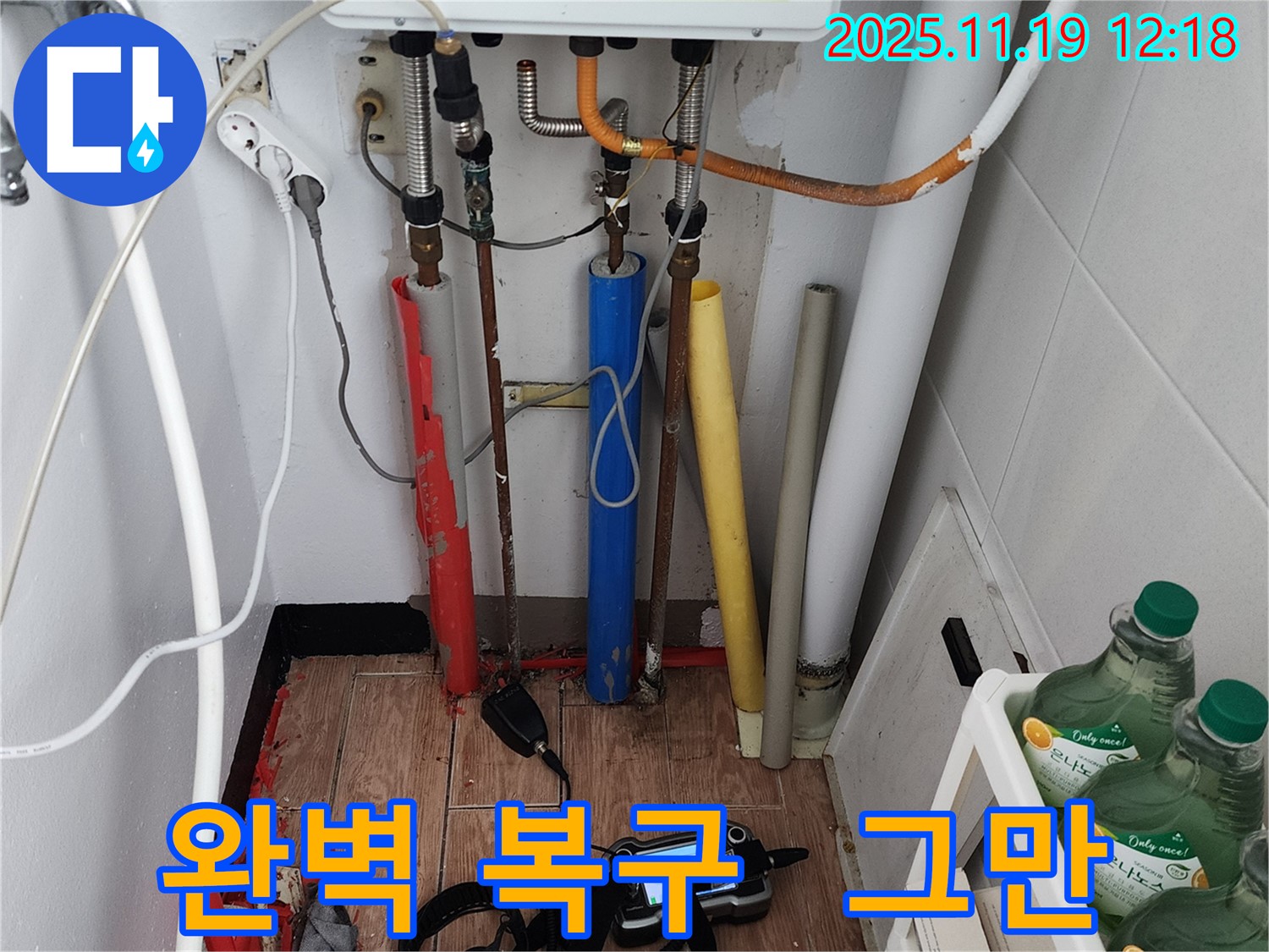 포천시 내촌면 마명리 누수탐지 - 완벽한 복구로 누수 고민을 해결해 드립니다.