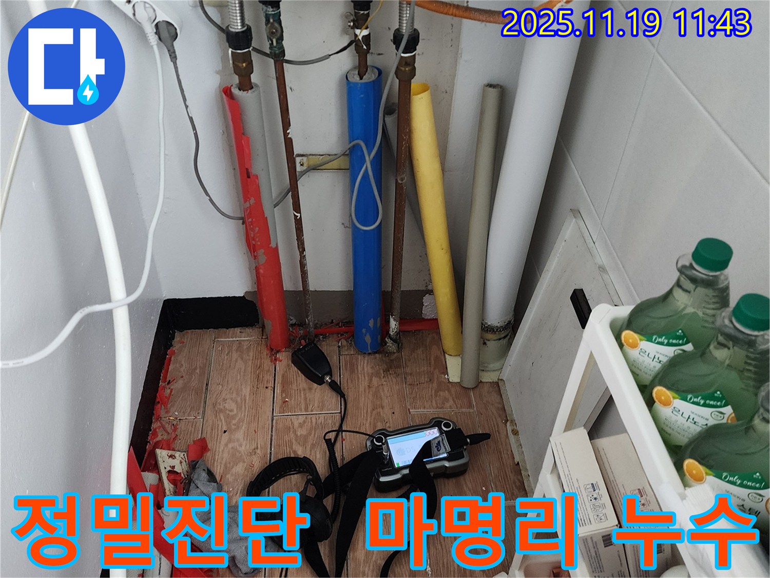 포천시 내촌면 마명리 누수탐지 - 첨단 장비로 숨은 누수까지 정확하게 찾아드립니다.