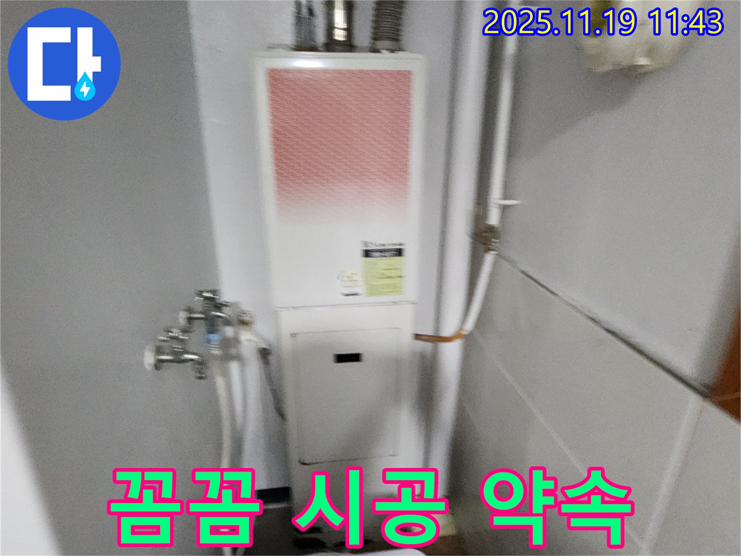 포천시 내촌면 마명리 - 보일러 누수, 꼼꼼한 시공으로 완벽한 누수 해결을 약속드립니다.