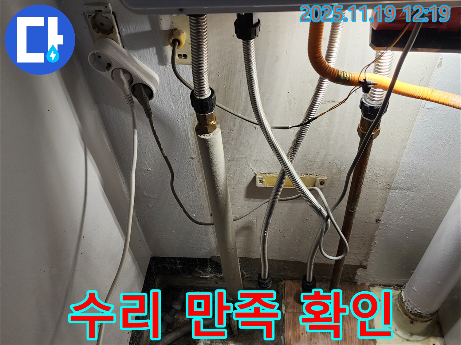 포천시 내촌면 마명리 - 보일러 배관 누수 완벽 수리 - 고객님의 만족이 저희의 가장 큰 보람입니다.
