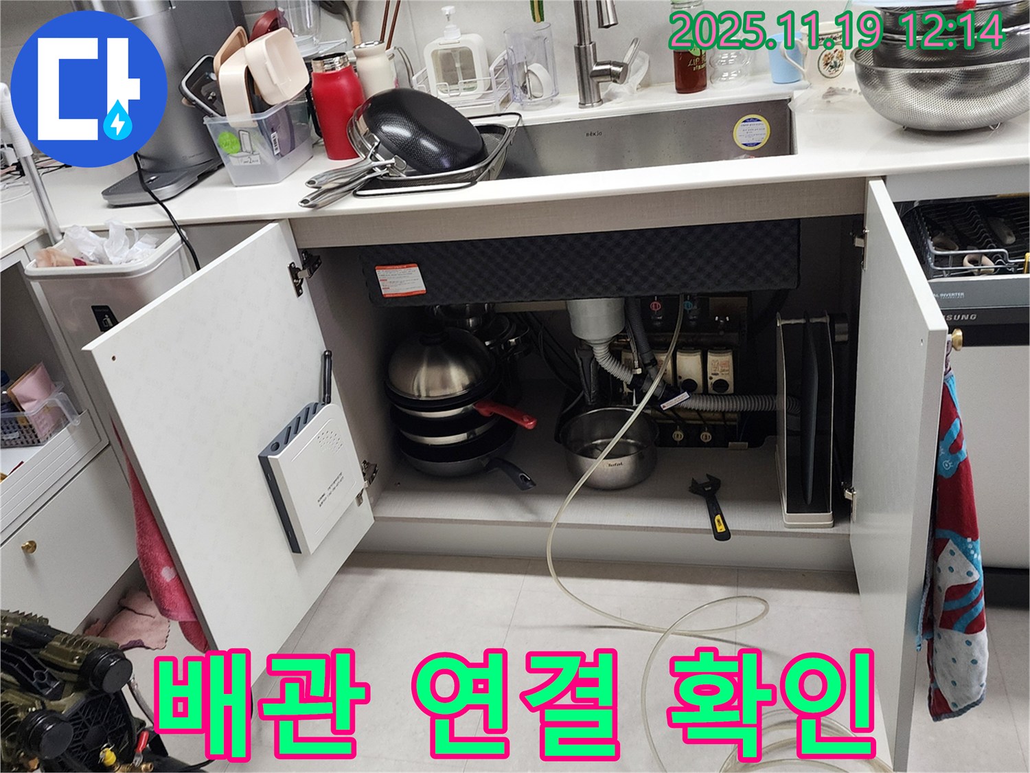 포천시 내촌면 마명리 - 싱크대 하부 공간 배관 연결 상태 꼼꼼하게 확인