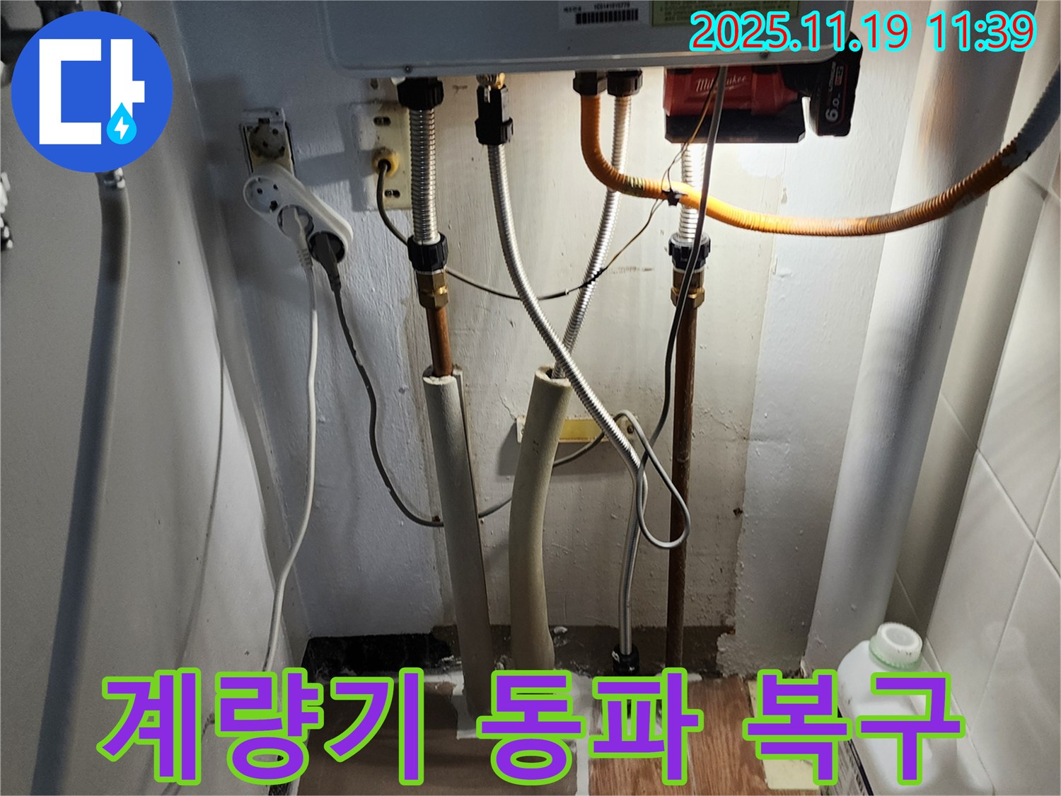 포천시 내촌면 수도계량기 동파 - 겨울철 동파로 인한 누수, 신속하게 복구해 드립니다.