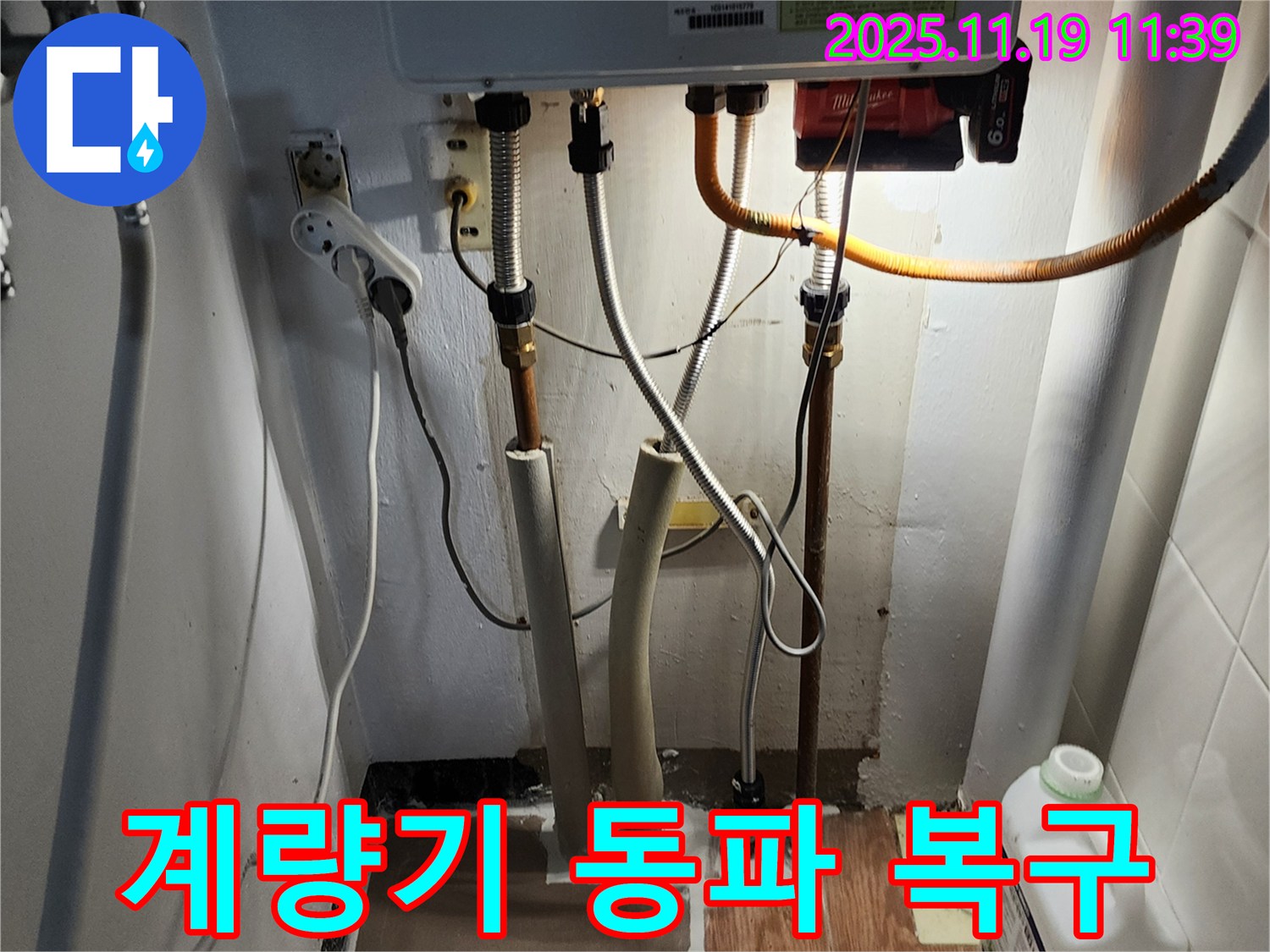 포천시 내촌면 수도계량기 동파 - 겨울철 동파로 인한 누수, 신속하게 복구해 드립니다.