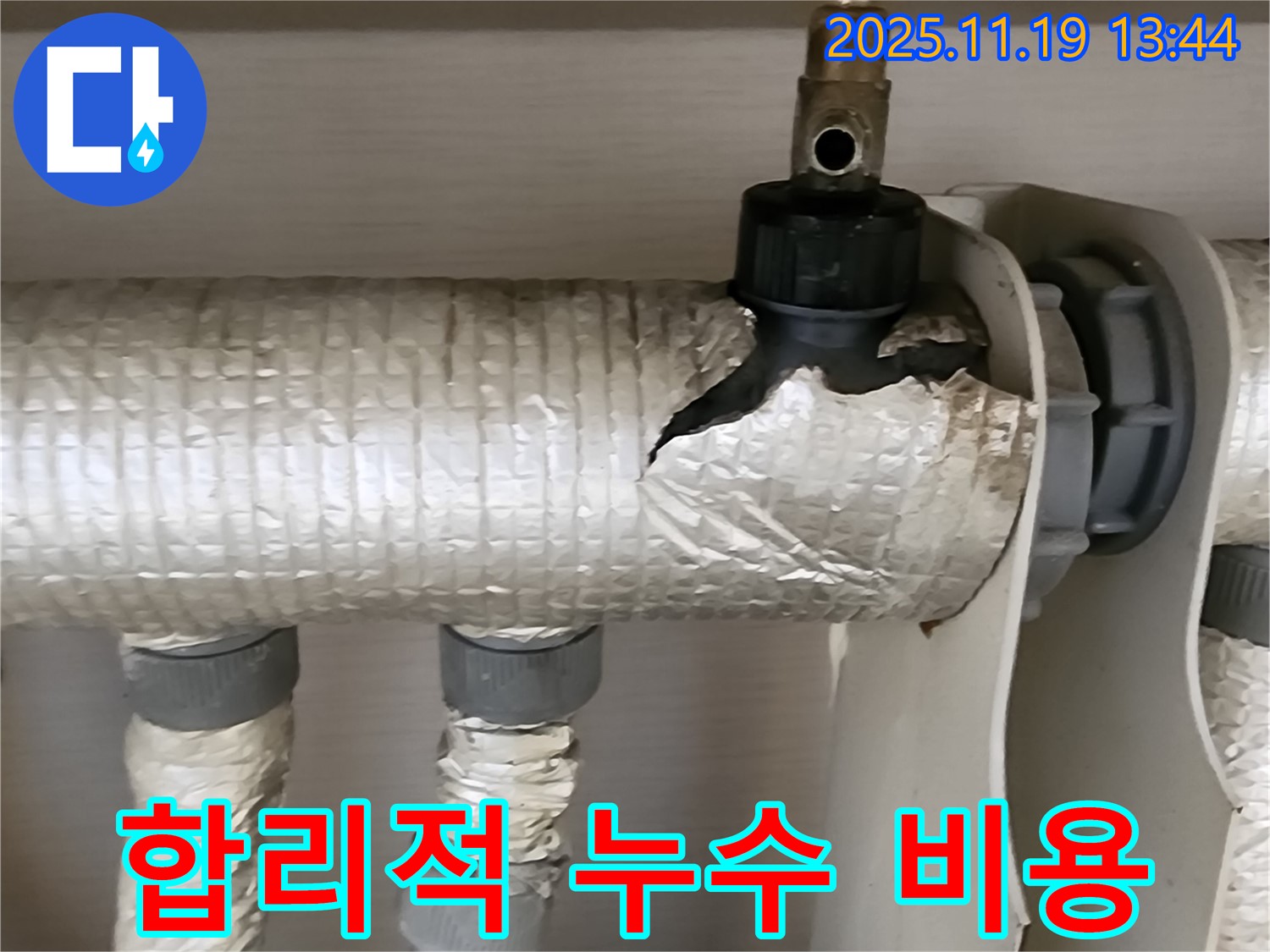 내촌면 누수 - 합리적인 비용으로 누수 문제를 해결하고 고객님의 만족을 최우선으로 생각합니다.