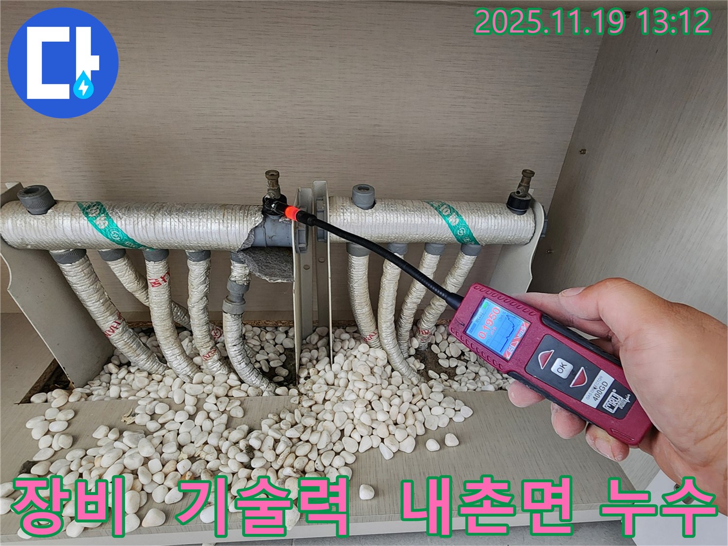내촌면에서 누수탐지 전문가가 누수 위치를 탐지하고 있습니다 - 완벽한 장비와 기술력으로 문제 해결