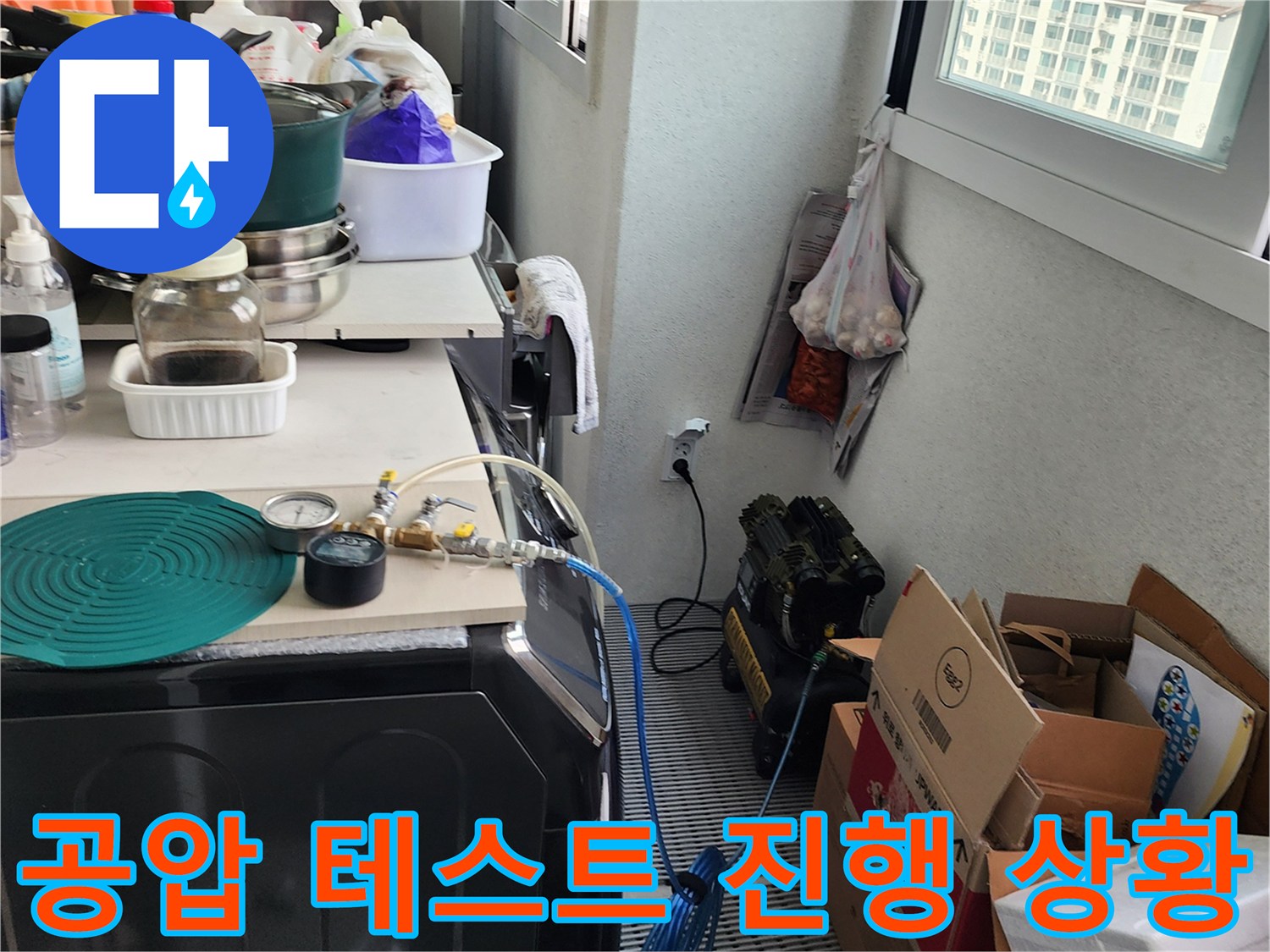 배관 연결 부위에 설치된 압력 게이지와 공기 주입 호스