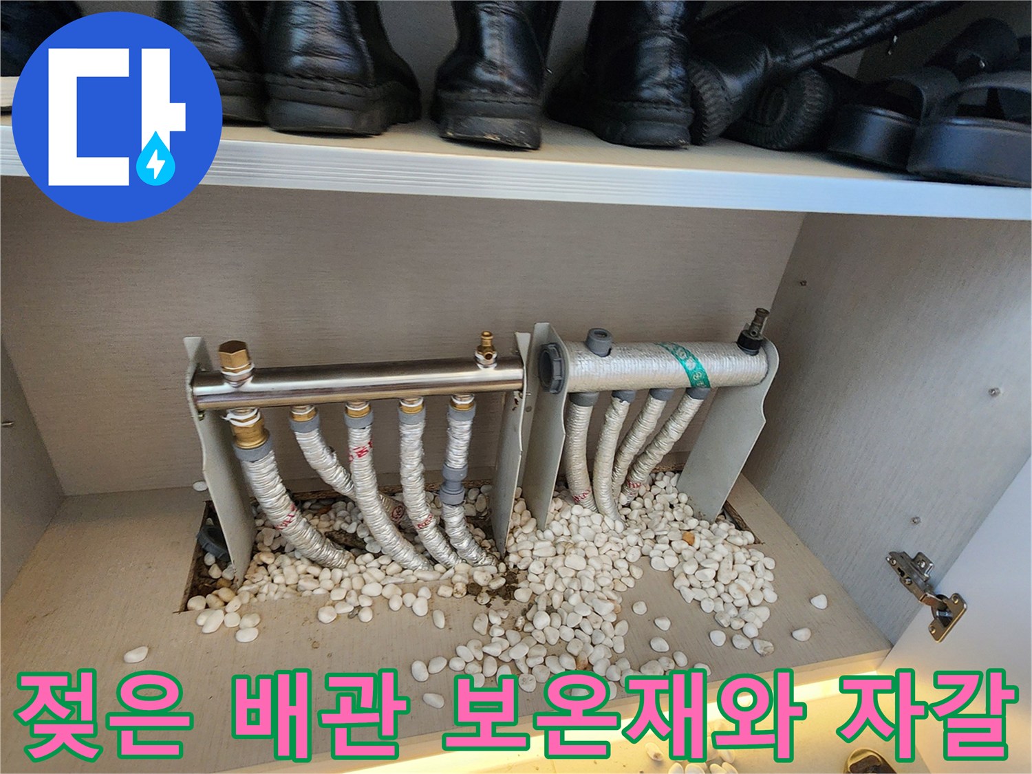 보온재로 감싸진 배선-자갈층에 스며든 누수 현상