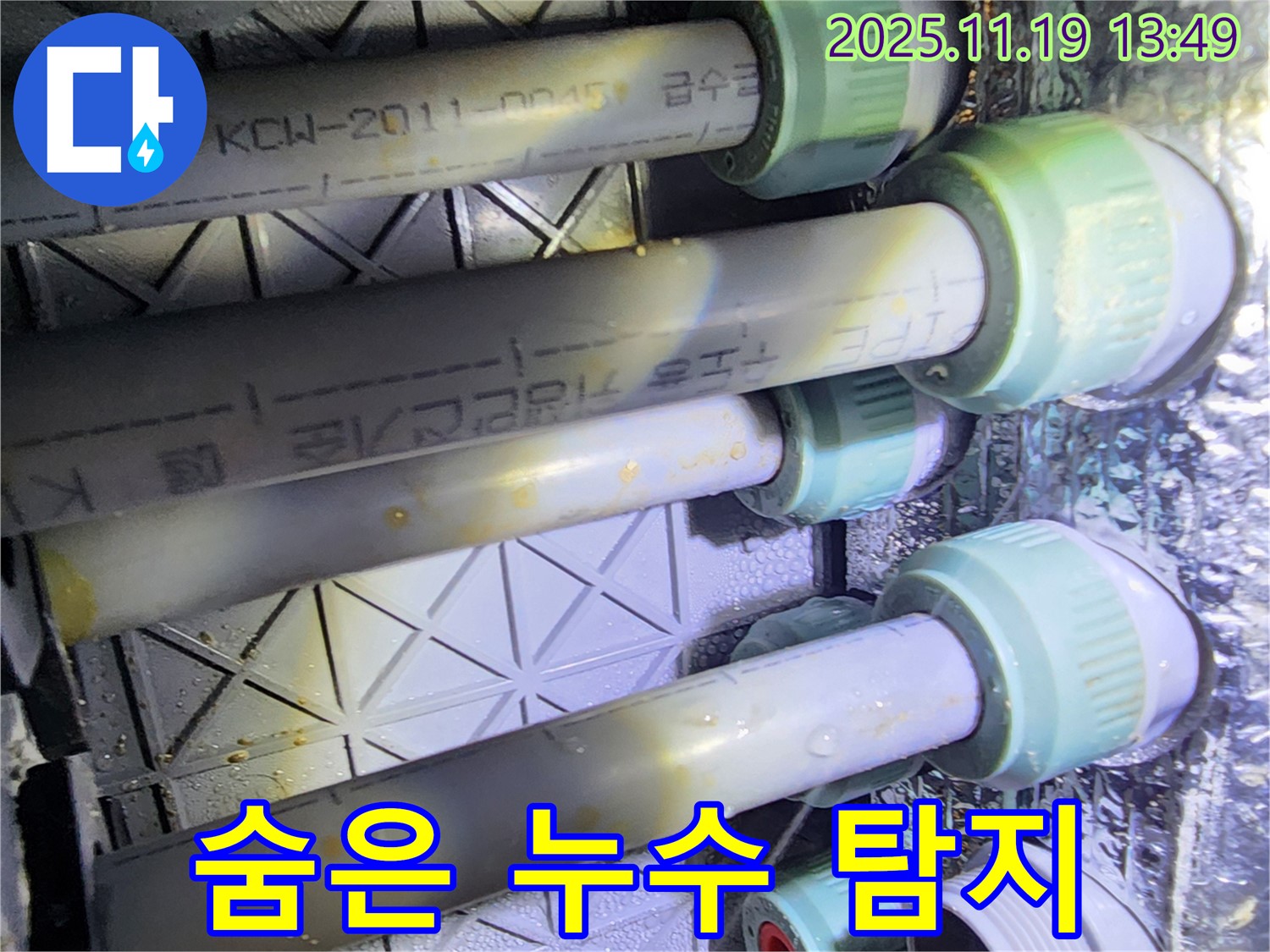 포천 내촌면 누수 - 첨단 장비를 사용하여 숨어있는 누수 지점을 탐지하고 있습니다 - 정확한 진단