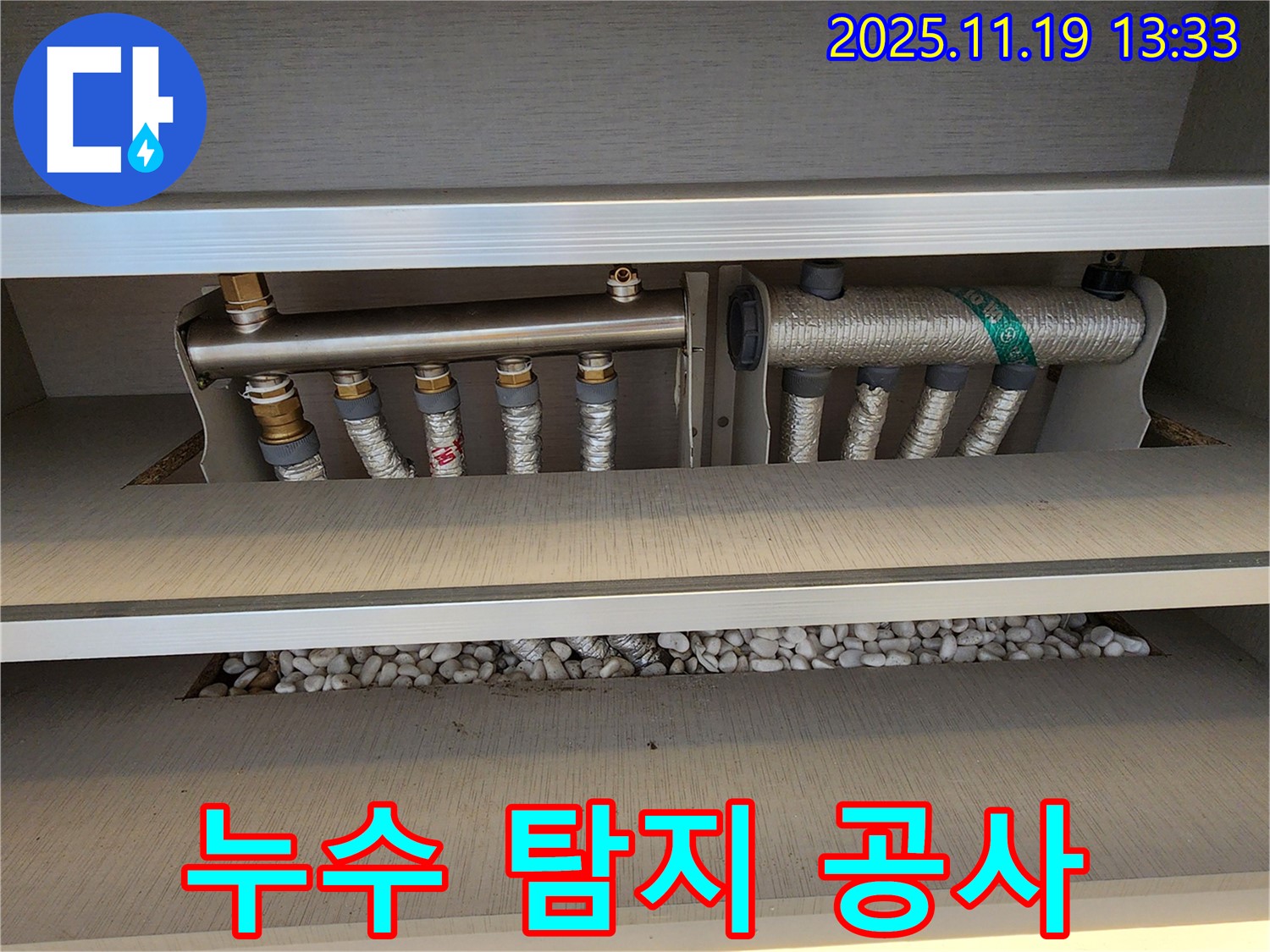 포천 누수 - 누수 탐지부터 완벽한 공사 마무리까지 책임 시공