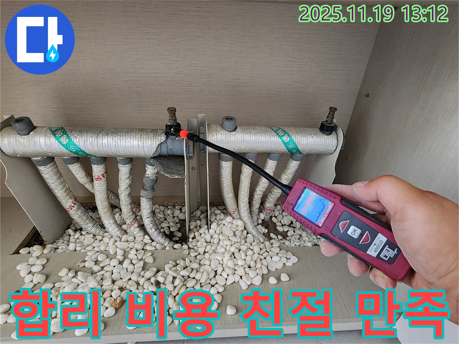 포천시 내리에서 합리적인 비용과 친절한 상담으로 누수를 해결하는 모습 - 고객 만족을 위해 최선을 다합니다