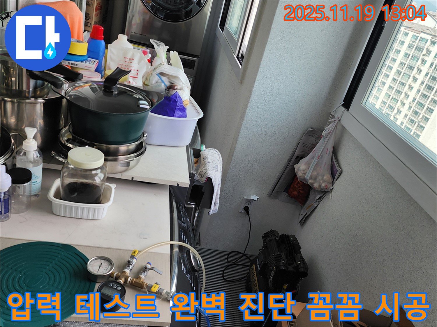 포천시 내촌면에서 진행된 압력 테스트 - 완벽한 누수 진단과 해결, 그리고 꼼꼼한 시공을 약속드립니다.