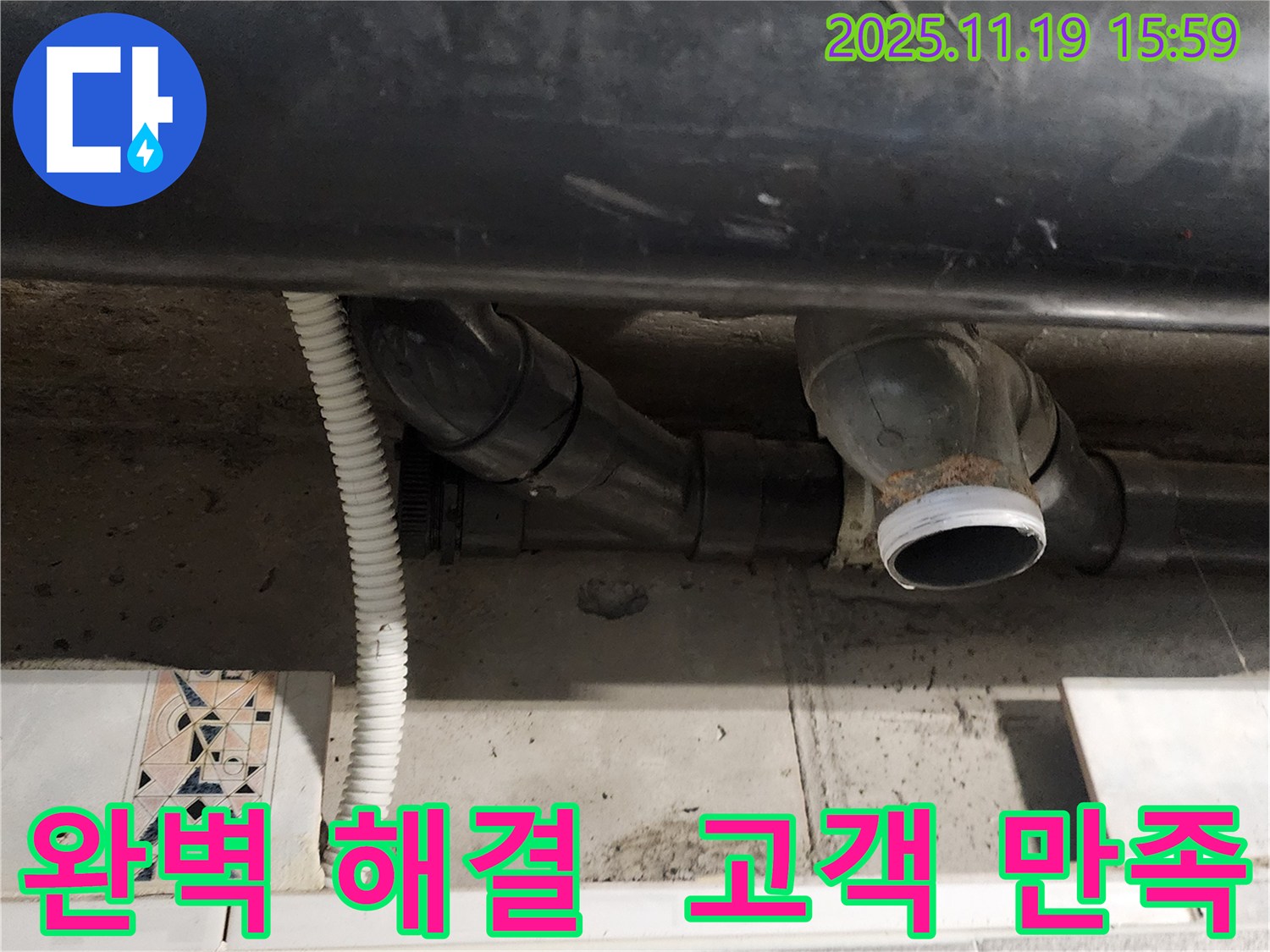 신팔리 누수 - 완벽하게 누수 문제를 해결하고 고객님의 만족을 최우선으로 생각하는 모습