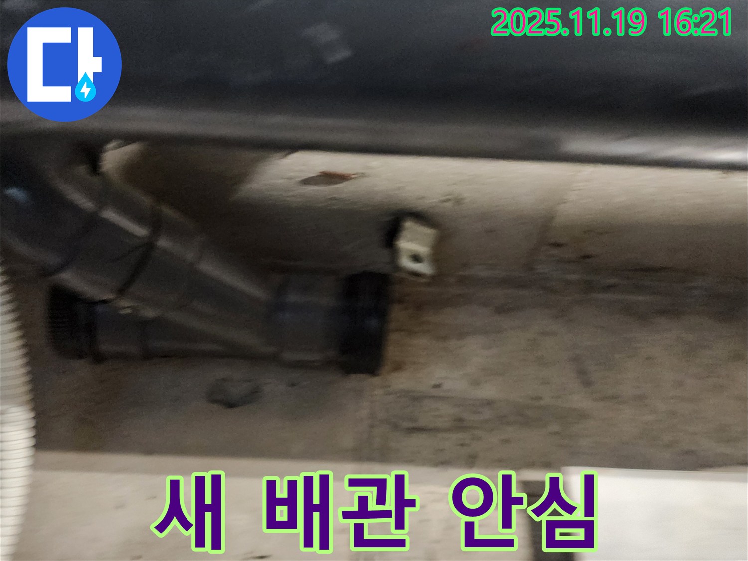신팔리 누수 현장 - 꺾임 배관 누수 문제를 새 배관으로 교체하여 고객님께 안심을 드렸습니다.