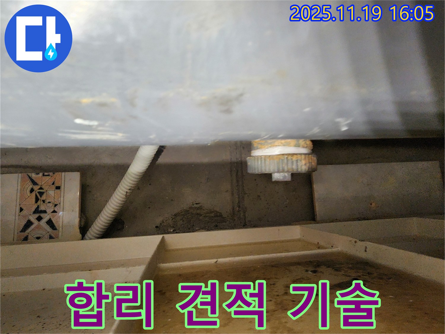 싱크대 누수 합리적인 견적 - 최고의 기술력으로 해결