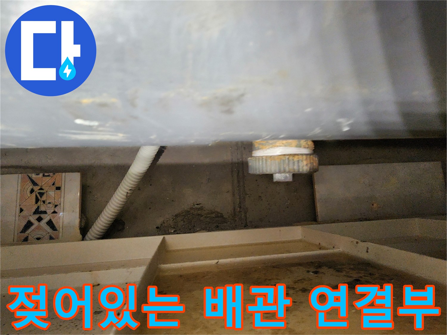 포천 내촌면 현장-욕실 점검구 내부의 젖은 배관과 주변 상황