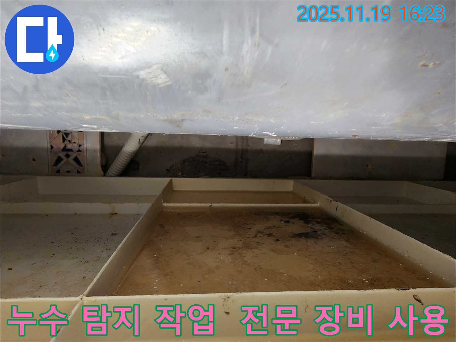 포천 내촌에서 누수 탐지 작업을 진행하며 전문 장비를 사용하는 모습입니다 - 숙련된 전문가의 손길로 누수를 해결합니다.