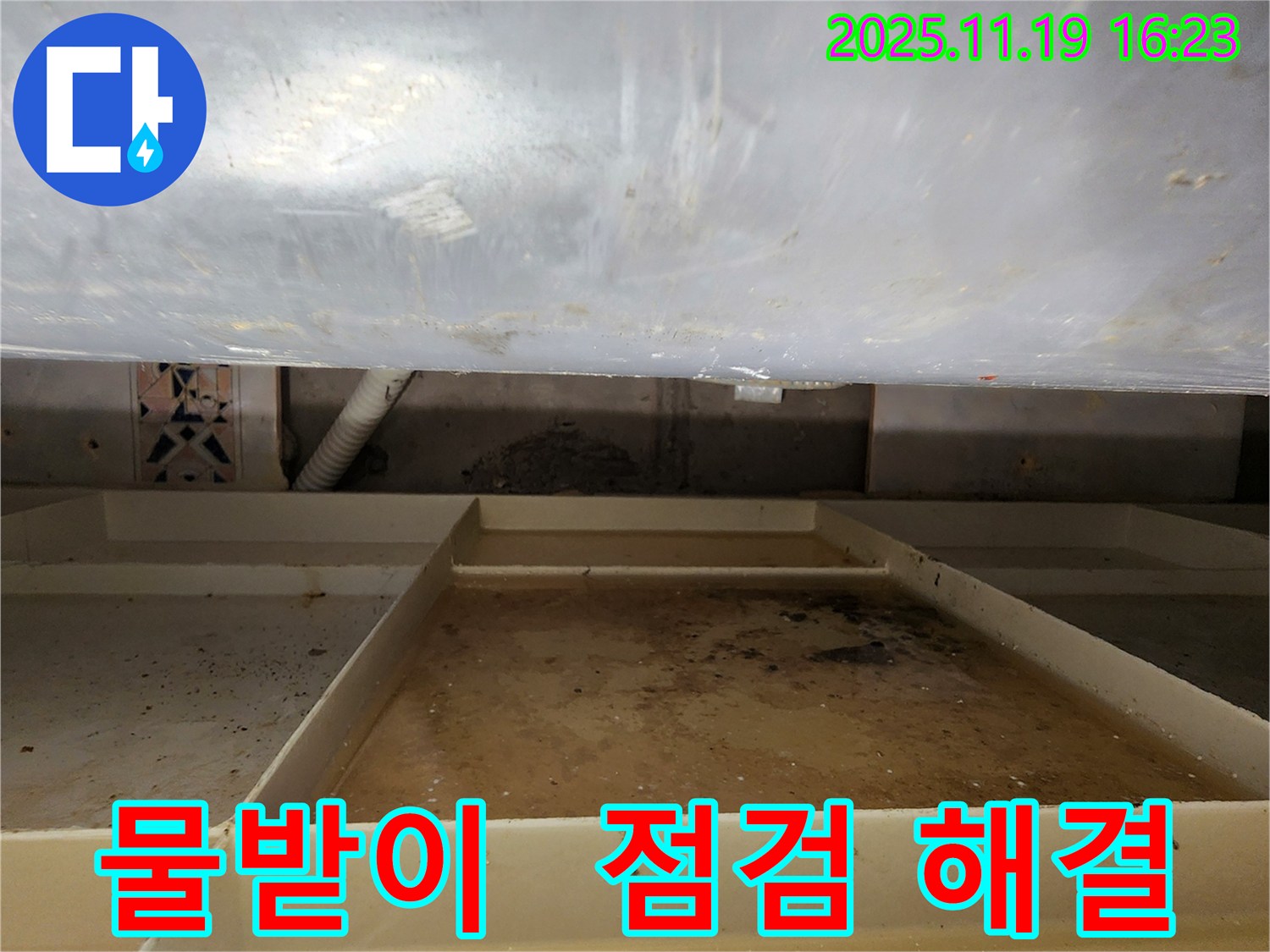 포천 내촌에서 욕조 하부 물받이 누수를 꼼꼼하게 점검하고 완벽하게 해결합니다 - 작은 누수도 놓치지 않습니다!