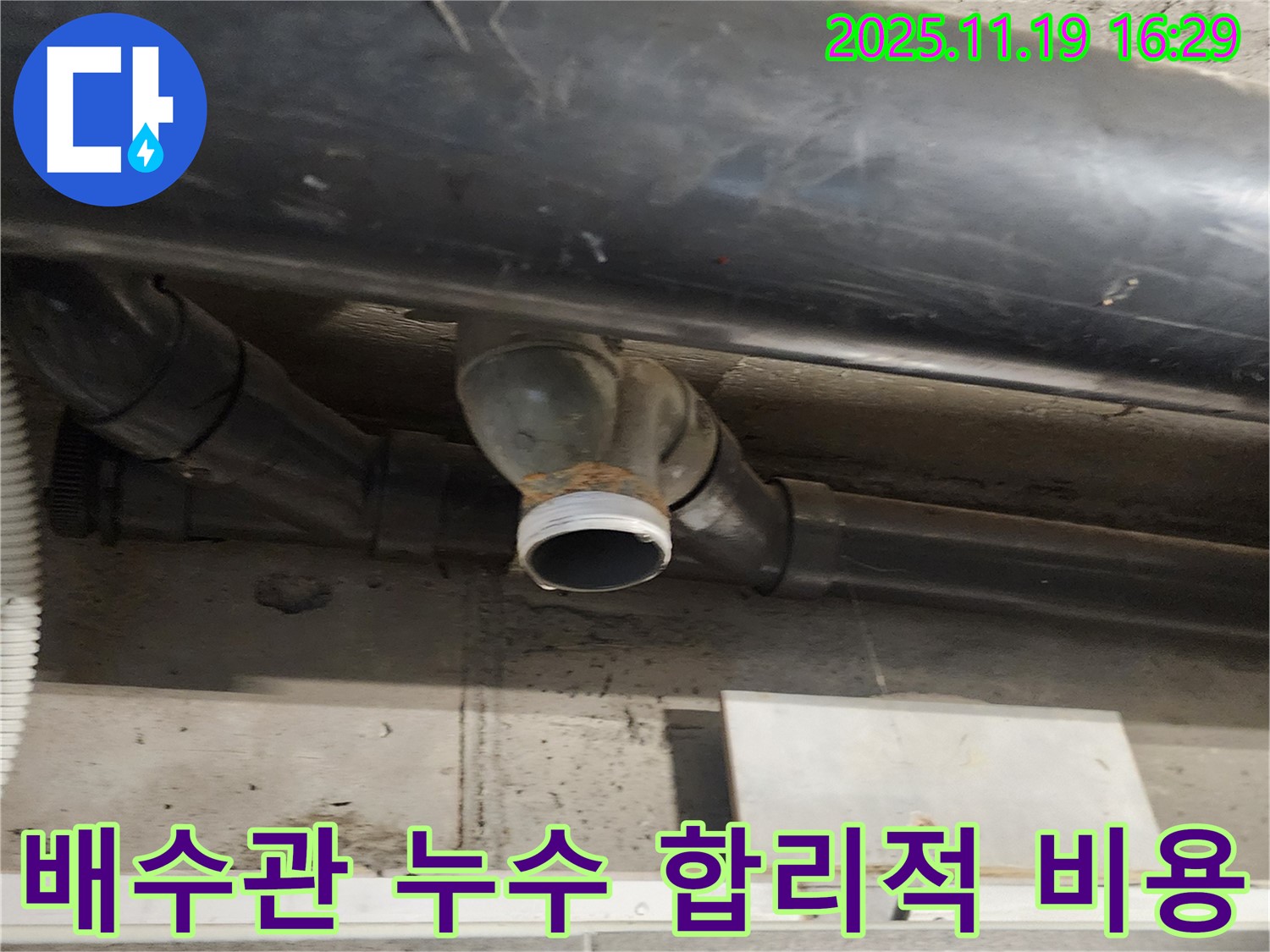 포천 누수 - 합리적인 비용으로 배수관 누수 문제를 완벽하게 해결해 드립니다 - 투명한 견적과 꼼꼼한 시공을 약속드립니다.