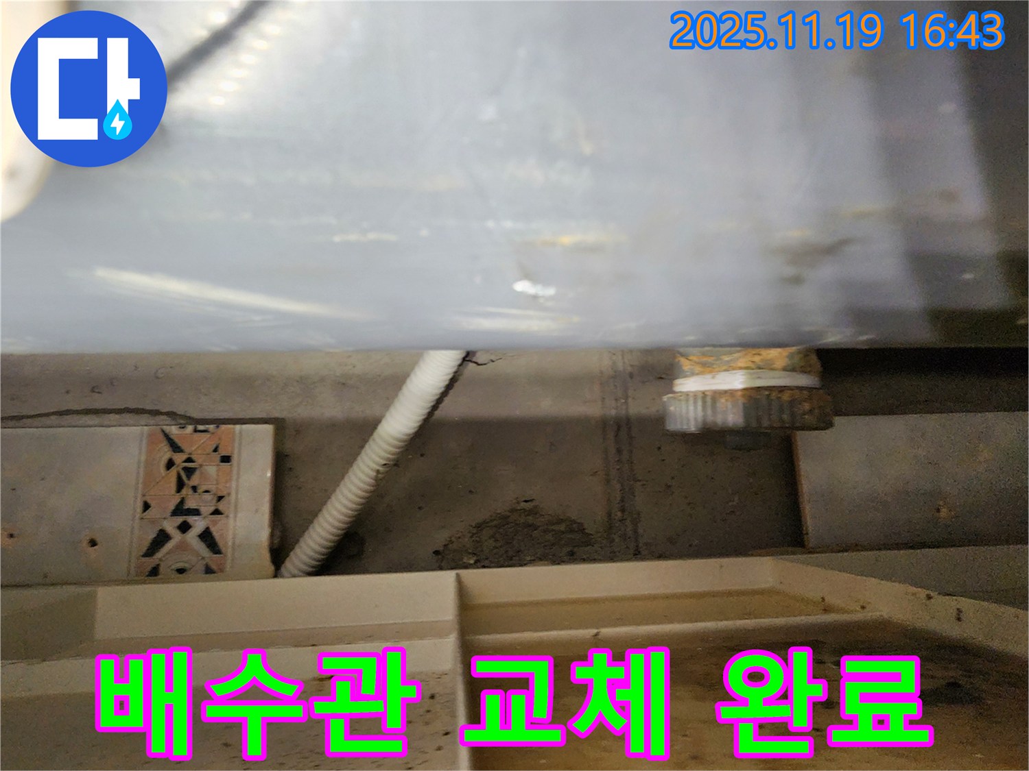 포천시 내촌면 신팔리 욕조 누수 - 노후 배수관을 새 것으로 교체하고 누수를 완벽하게 해결했습니다.