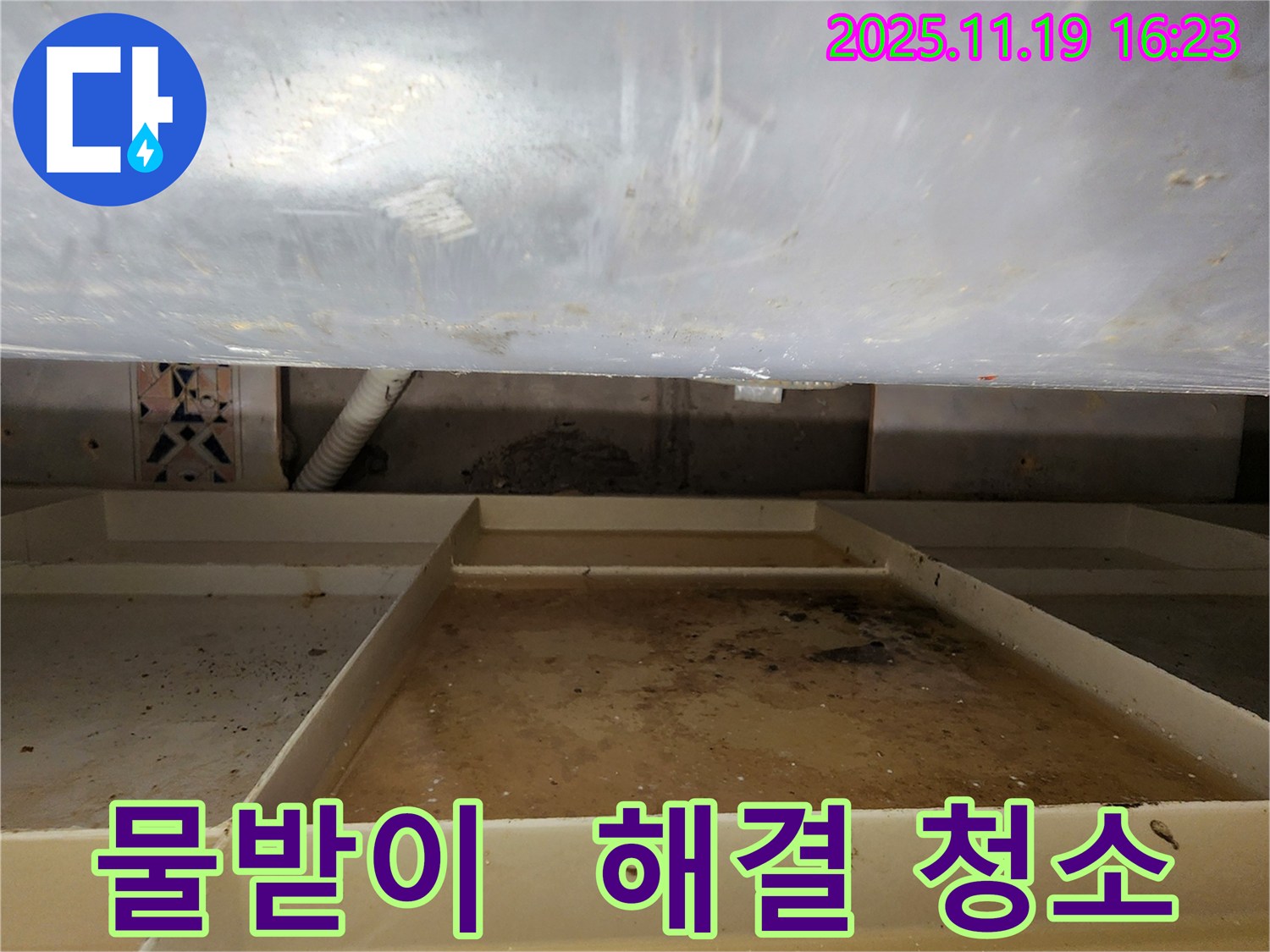 포천시에서 욕조 하부 물받이 누수를 완벽하게 해결하고 깨끗하게 청소까지 - 완벽한 마무리!