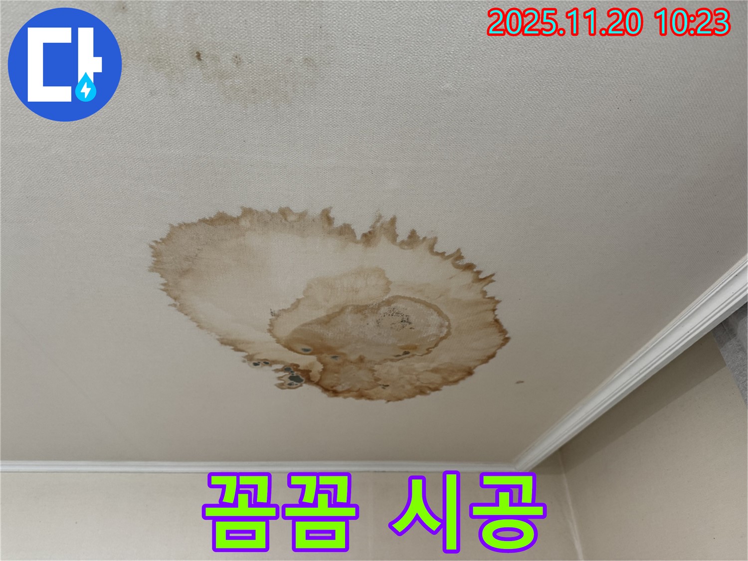 꼼꼼한 시공 - 숙련 기술 - 재발 방지 - 오랜 유지 - 고객 만족