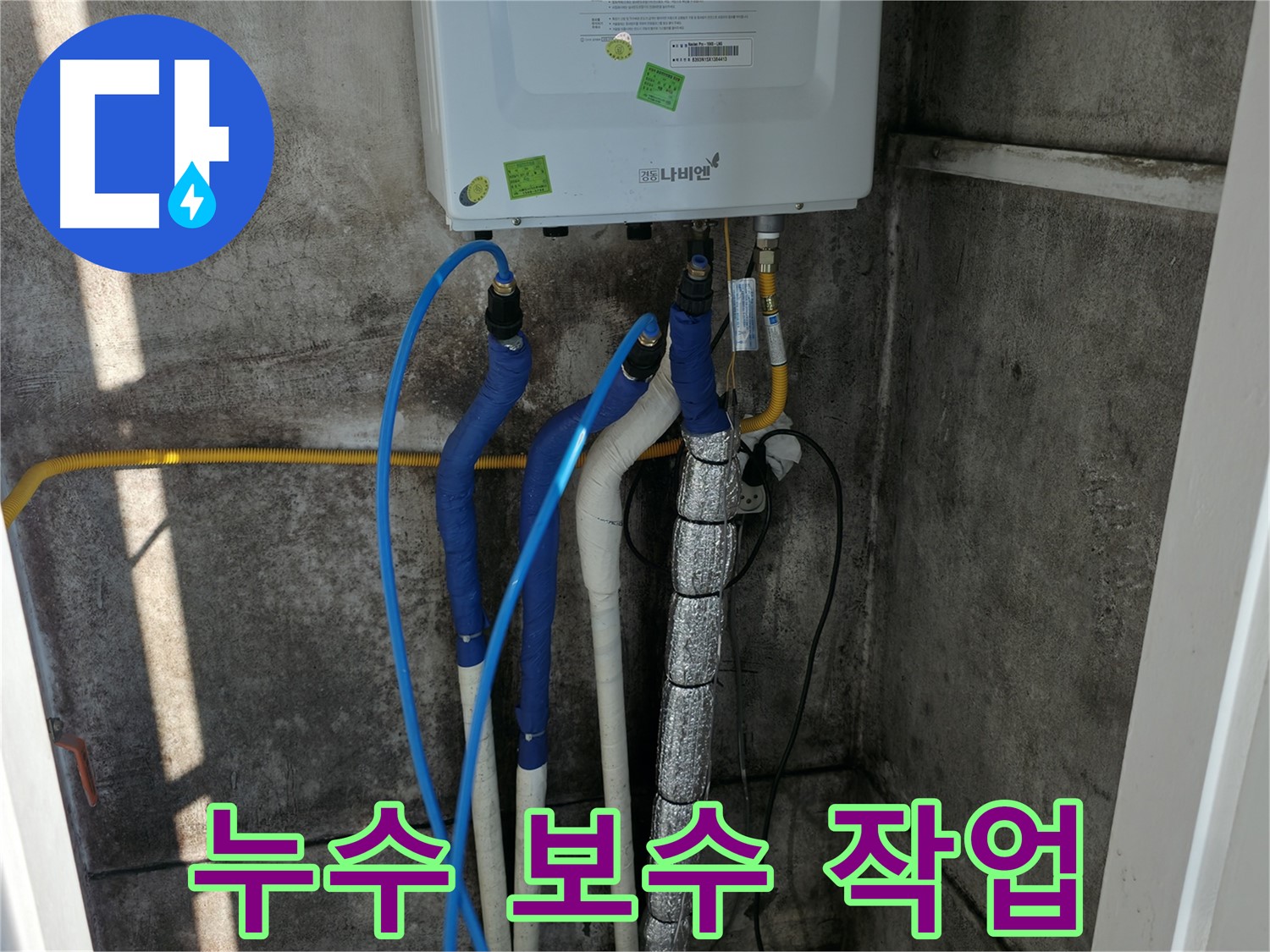 누수 보수 - 정확한 누수 지점 탐지 후 꼼꼼한 보수 작업 진행