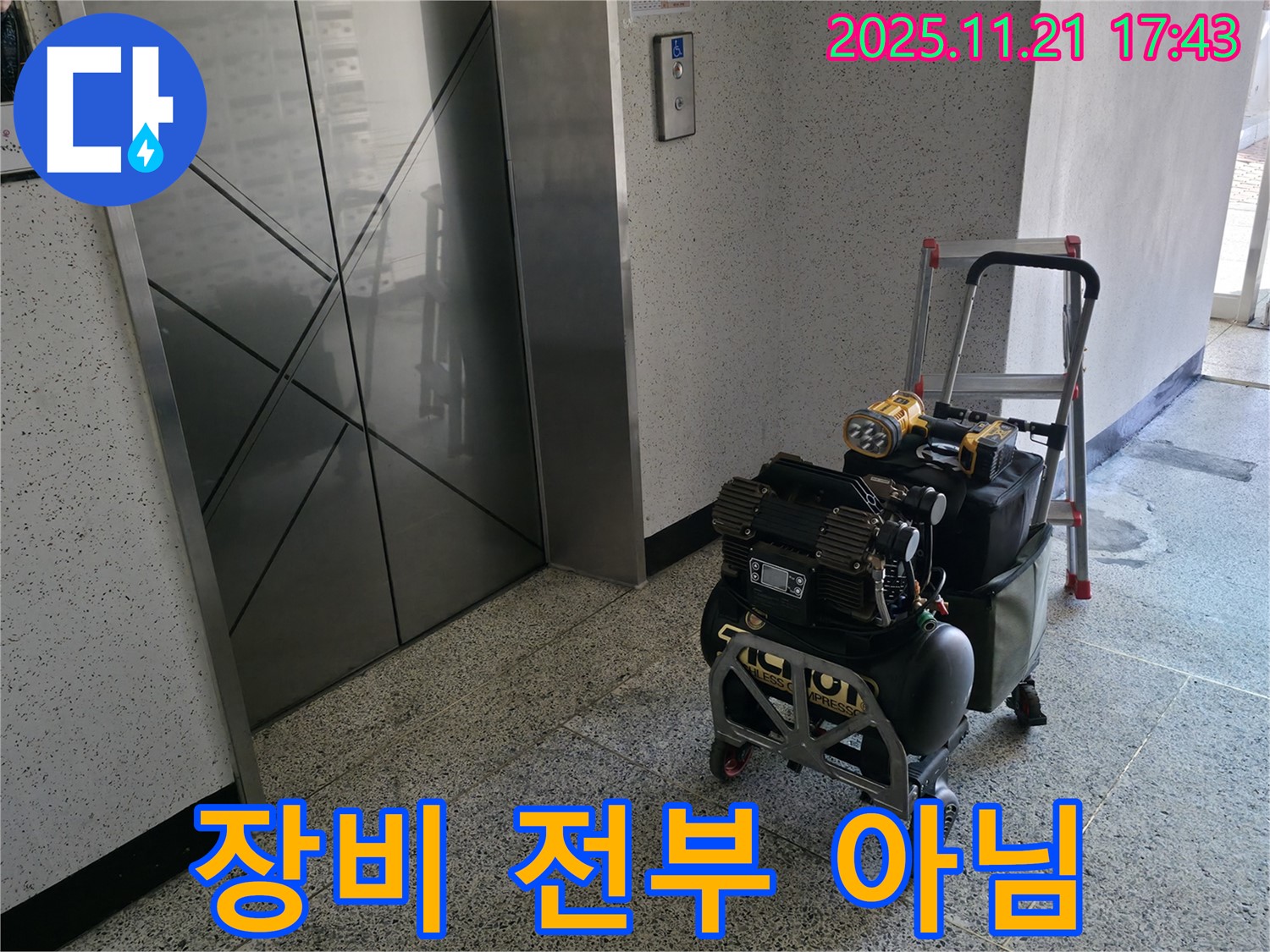 누수 장비와 전문가 - 장비만큼 중요한 건 전문가의 숙련된 기술!