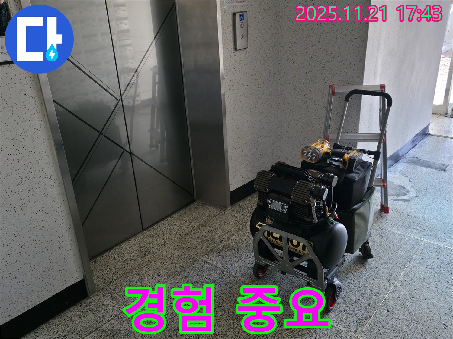 누수 장비와 풍부한 경험 - 장비만큼 중요한 건 누수 전문가의 풍부한 경험입니다.