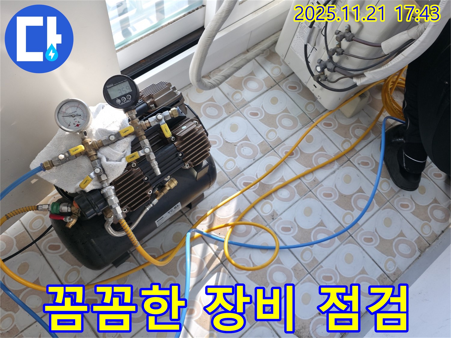 누수 탐지 장비 꼼꼼한 점검 - 누수 탐지를 위해 사용될 장비들을 꼼꼼하게 점검하는 모습입니다.