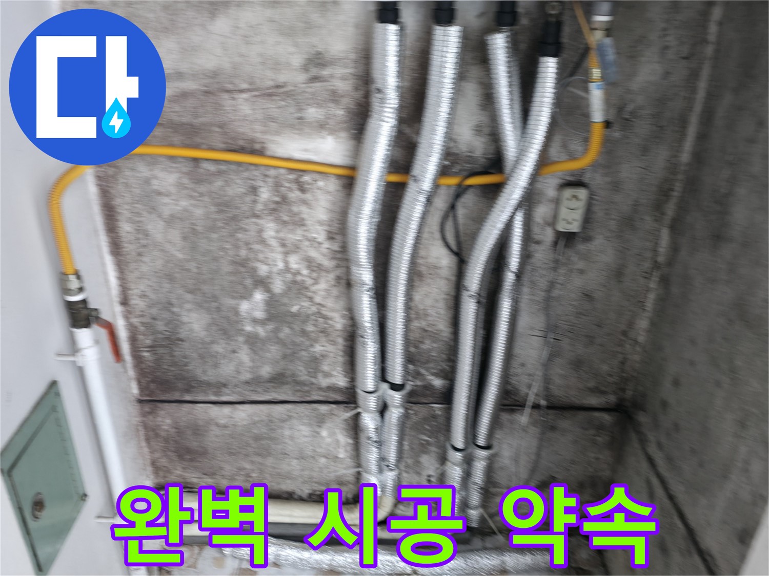 누수 탐지부터 완벽 시공 - 꼼꼼하게 누수 문제를 해결해 드립니다.
