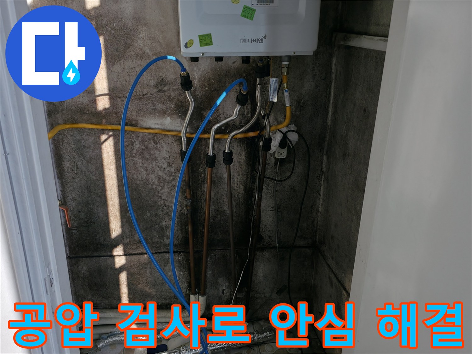 배관 교체 후 공압 검사로 안심을 선물합니다 - 믿고 맡겨주세요!