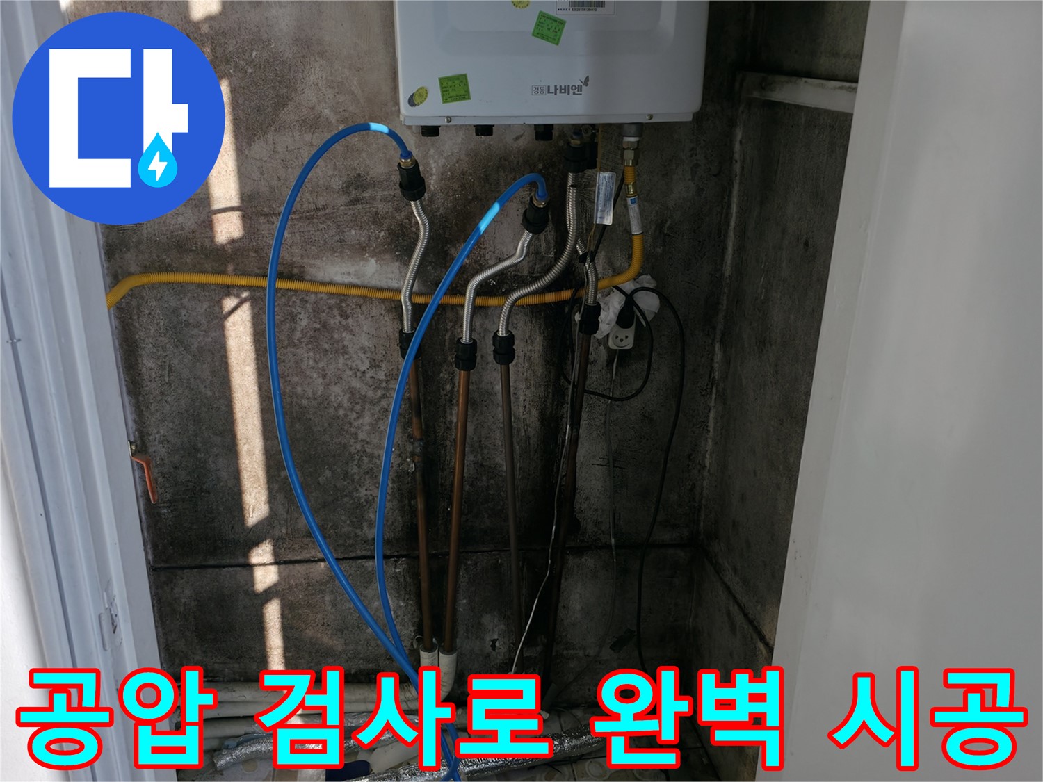 배관 교체 후 공압 검사로 완벽한 시공을 약속드립니다 - 꼼꼼함이 최우선!