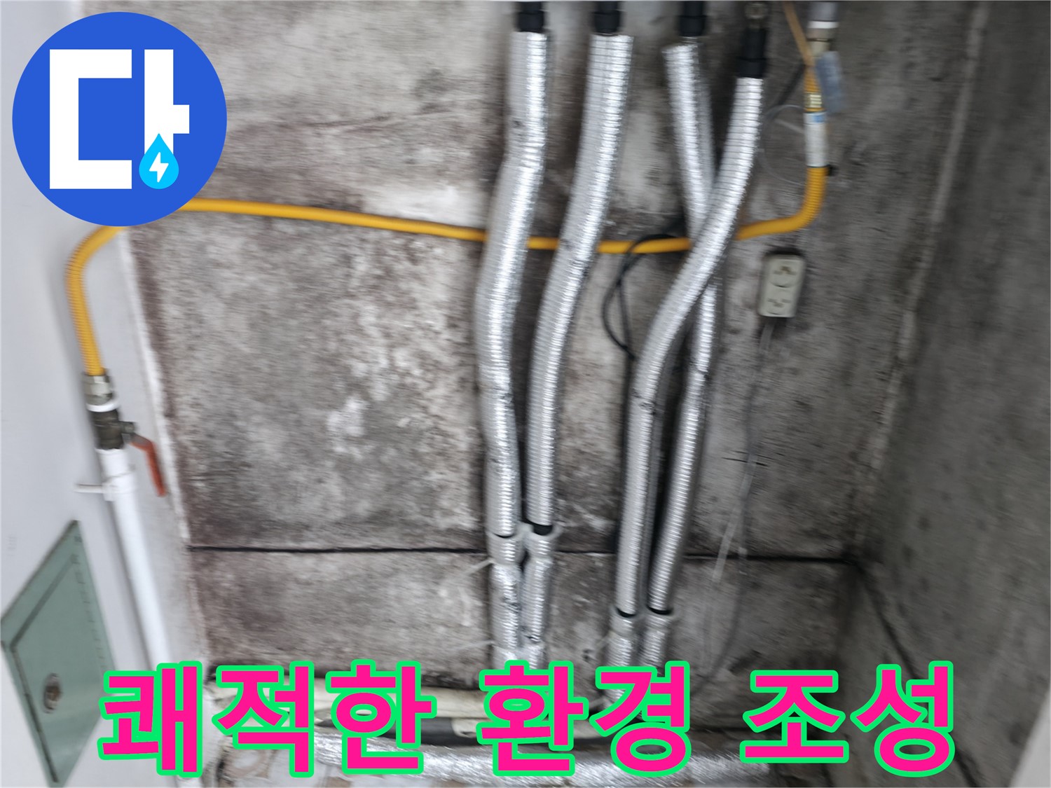 배관 보온 시공 - 결로와 곰팡이 걱정 없이 쾌적한 환경을 만들어 드립니다.