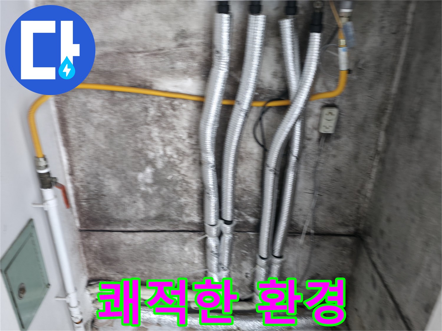 배관 보온 시공 - 곰팡이와 습기 없는 쾌적한 환경을 만들어 드립니다.