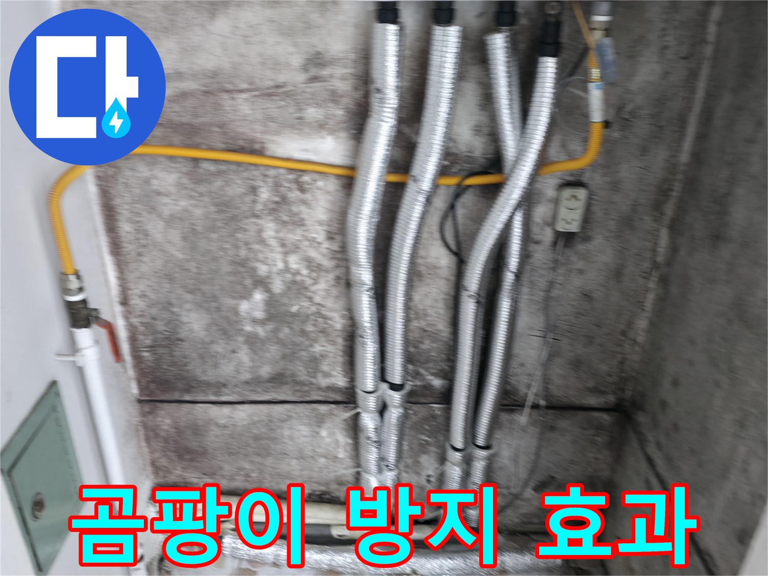 배관 보온재 시공 - 곰팡이 걱정 없이 쾌적한 환경 유지!