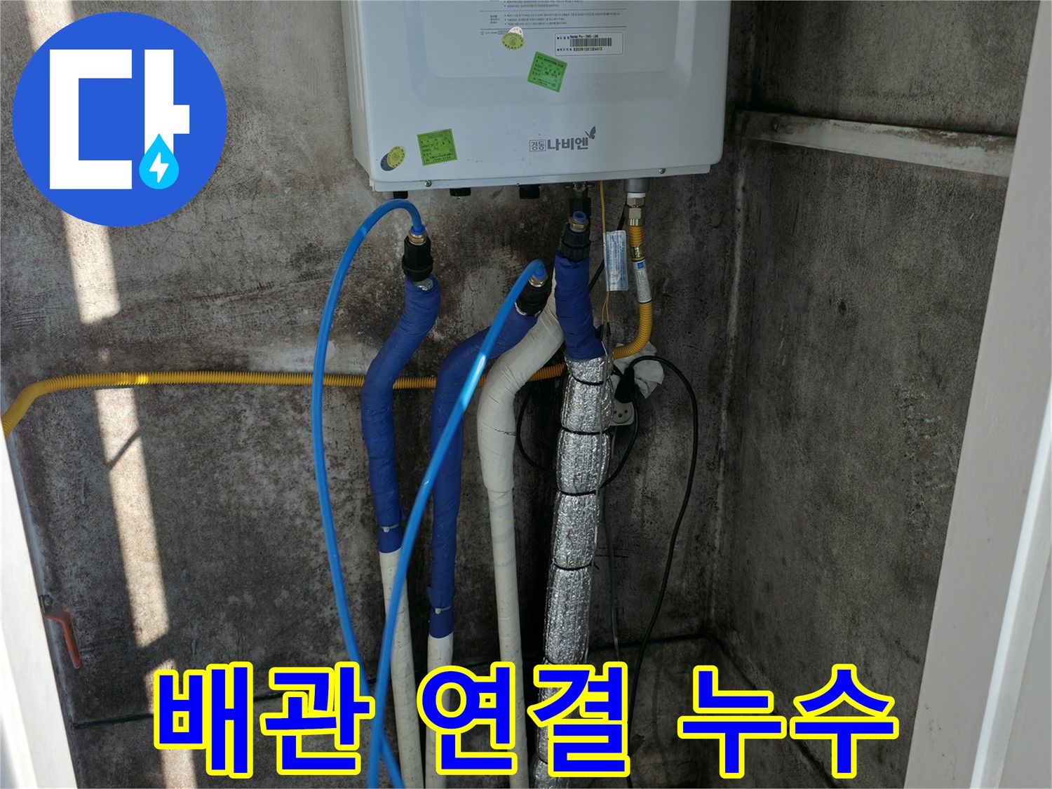 배관 연결 부위 누수 - 연결 상태 점검 및 누수 원인 분석
