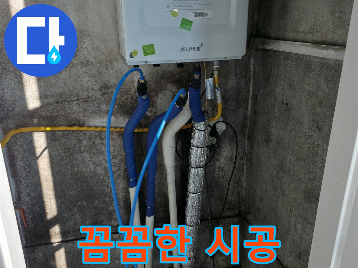 보일러 배관 누수 - 꼼꼼한 시공으로 완벽하게 해결
