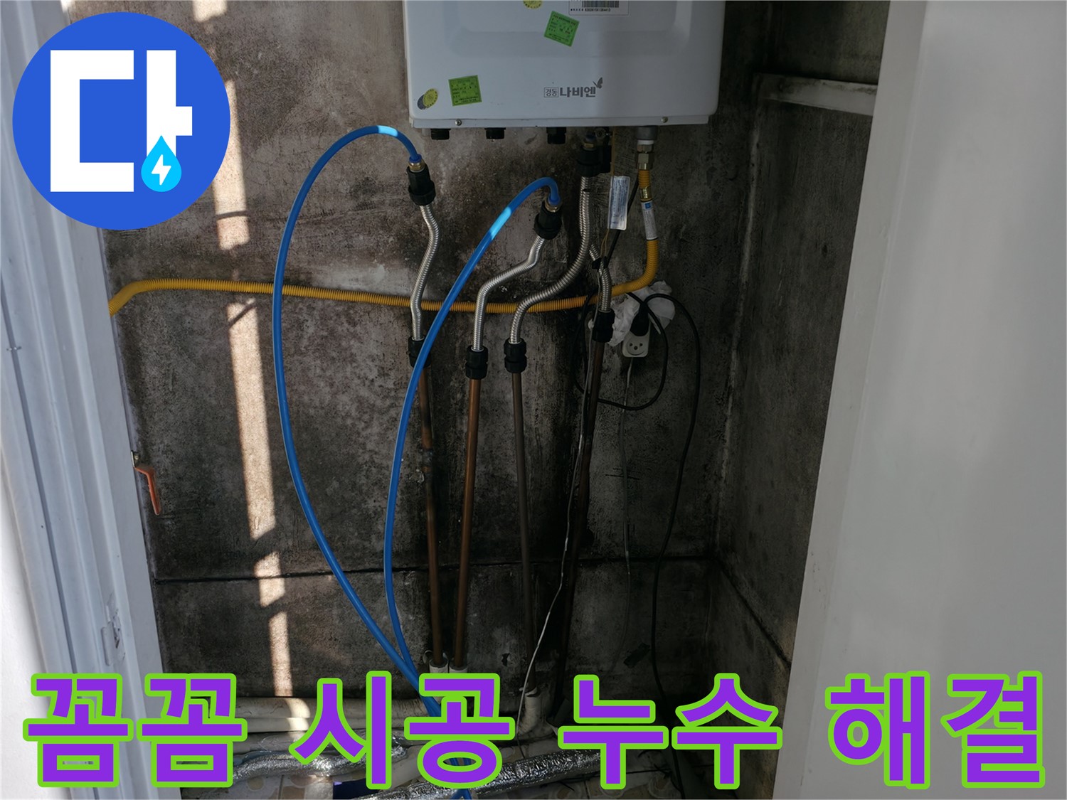 보일러 배관 연결 - 꼼꼼한 시공으로 누수 걱정 없이 따뜻한 겨울을!