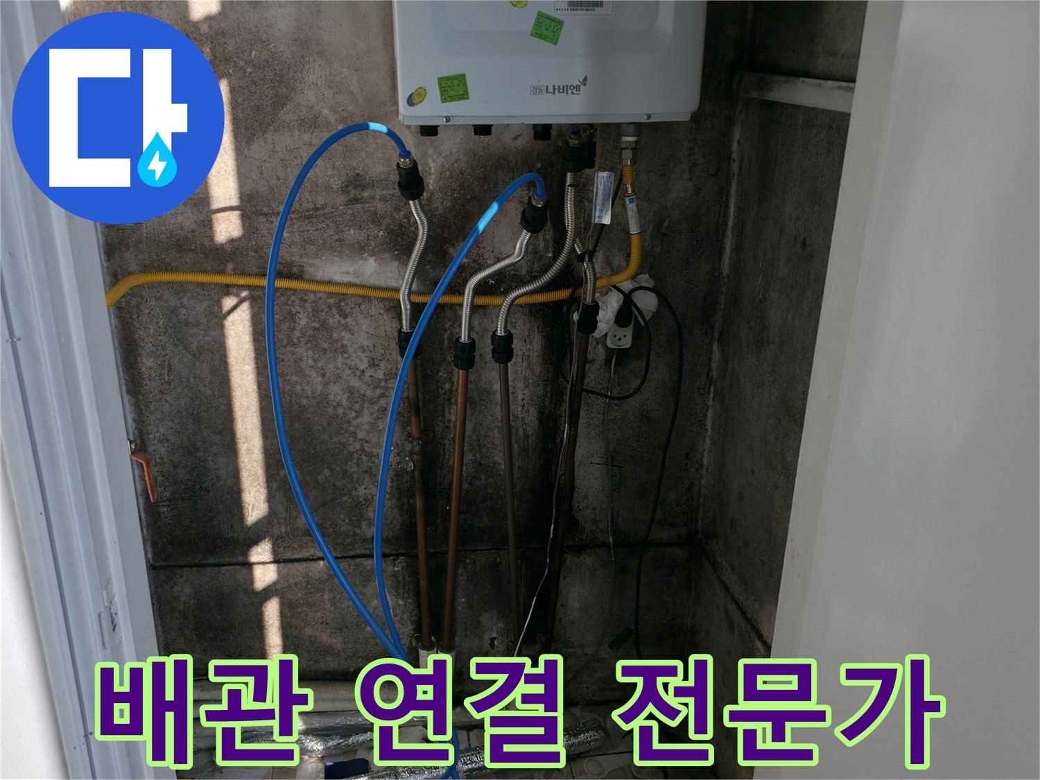 보일러 배관 연결 - 꼼꼼한 전문가의 손길로 완벽하게!