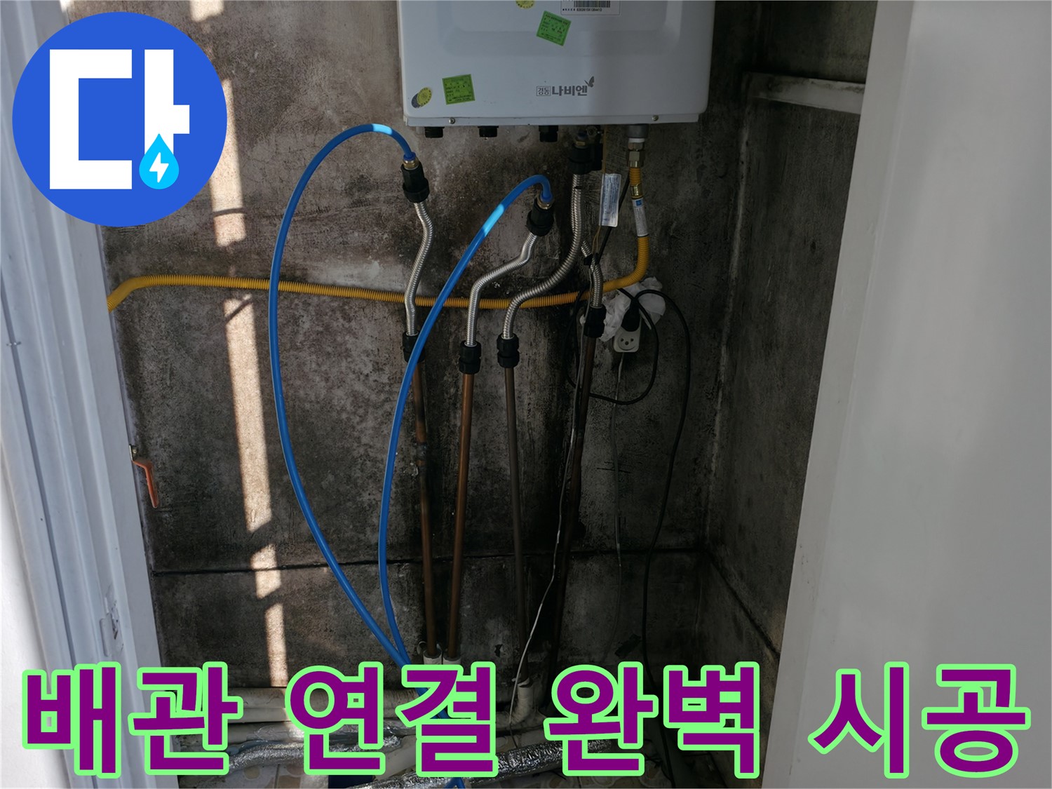 보일러 배관 연결, 완벽한 시공으로 보답합니다 - 믿고 맡겨주세요!