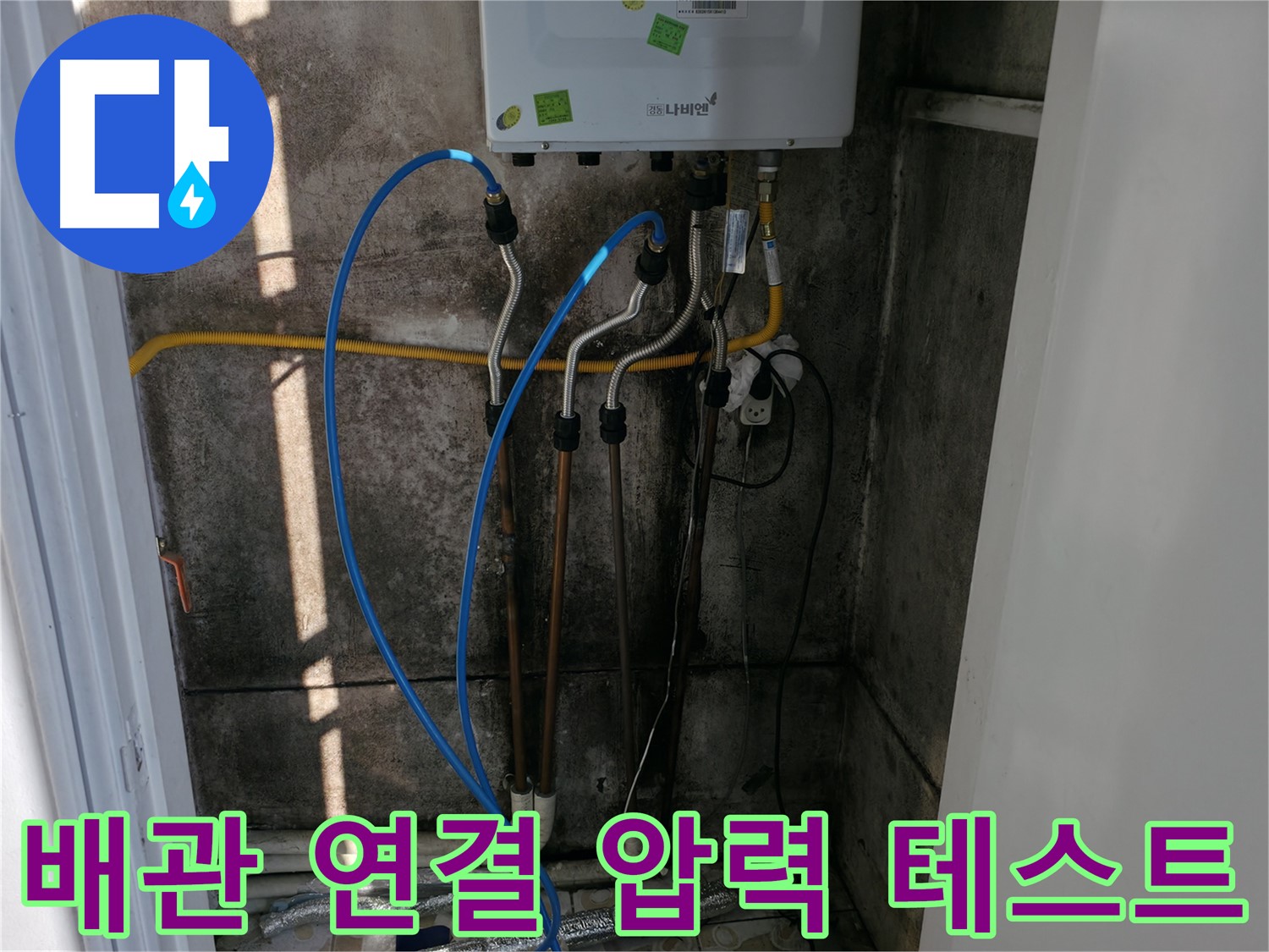 보일러 배관 연결 후 압력 테스트 - 꼼꼼한 점검으로 누수 제로!