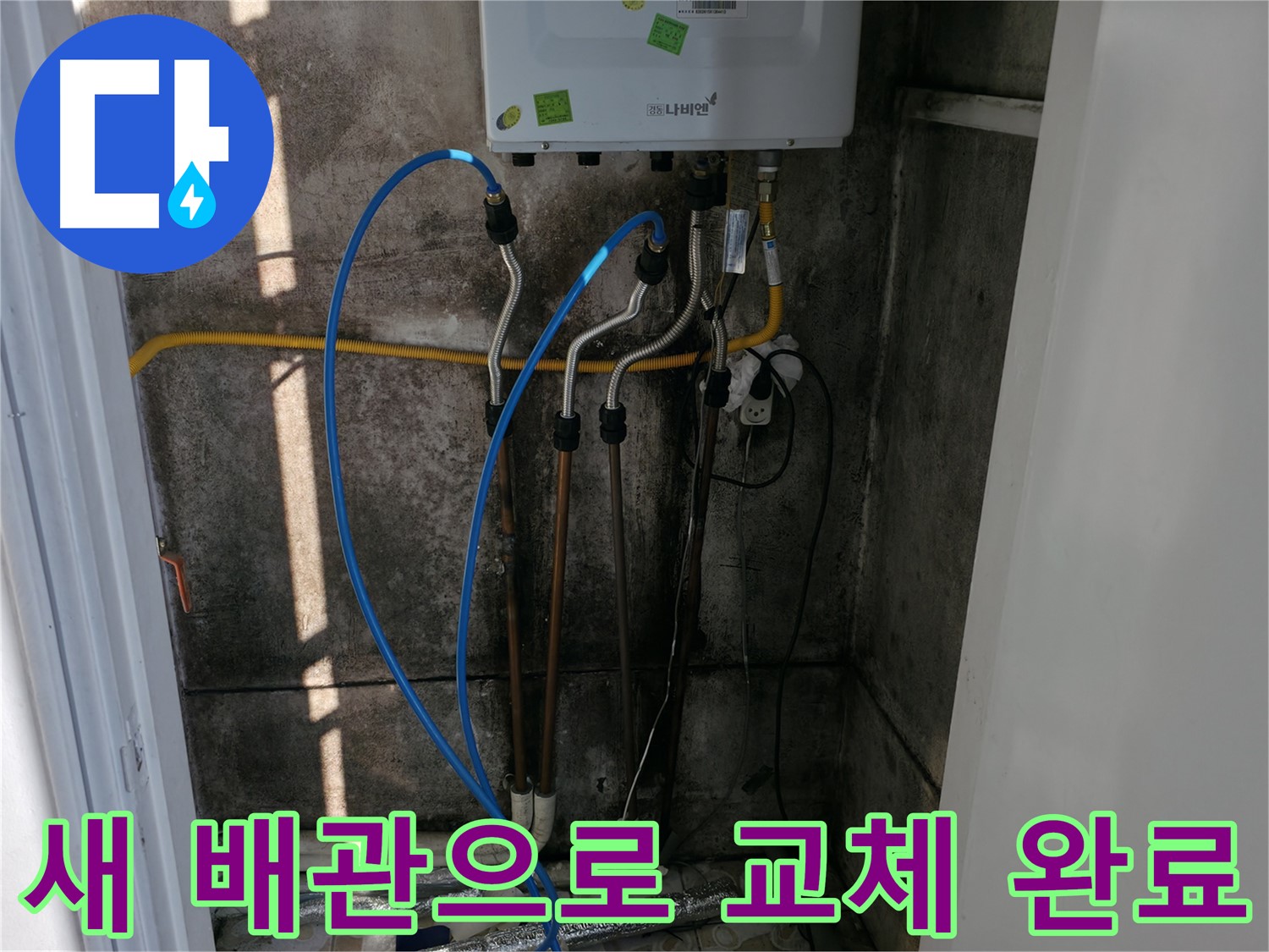 새 보일러 배관으로 교체 후 연결 완료 - 이제 따뜻하게 겨울을 보내세요!