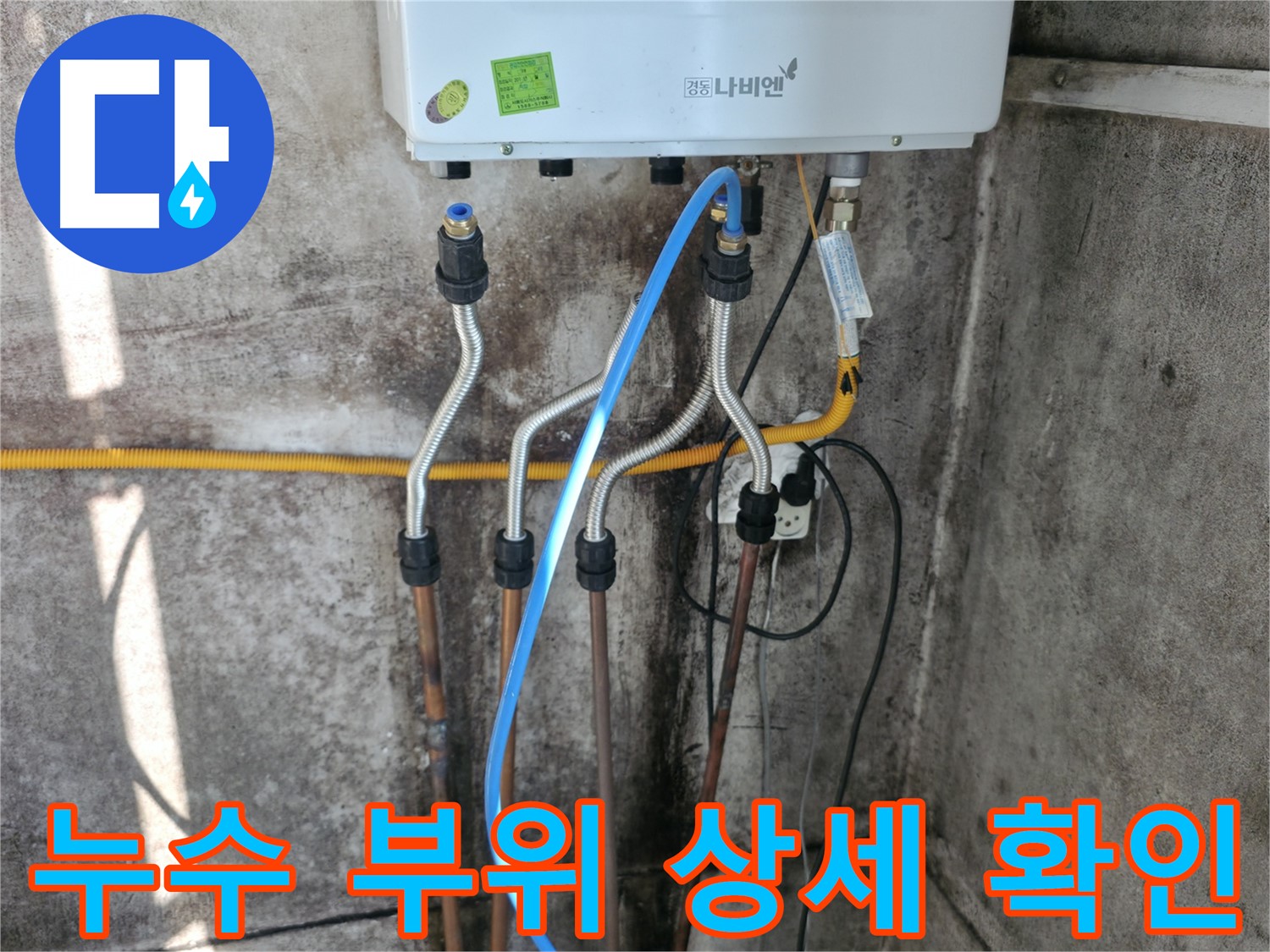 서대문구 누수 부위 - 상세 확인 및 꼼꼼한 시공
