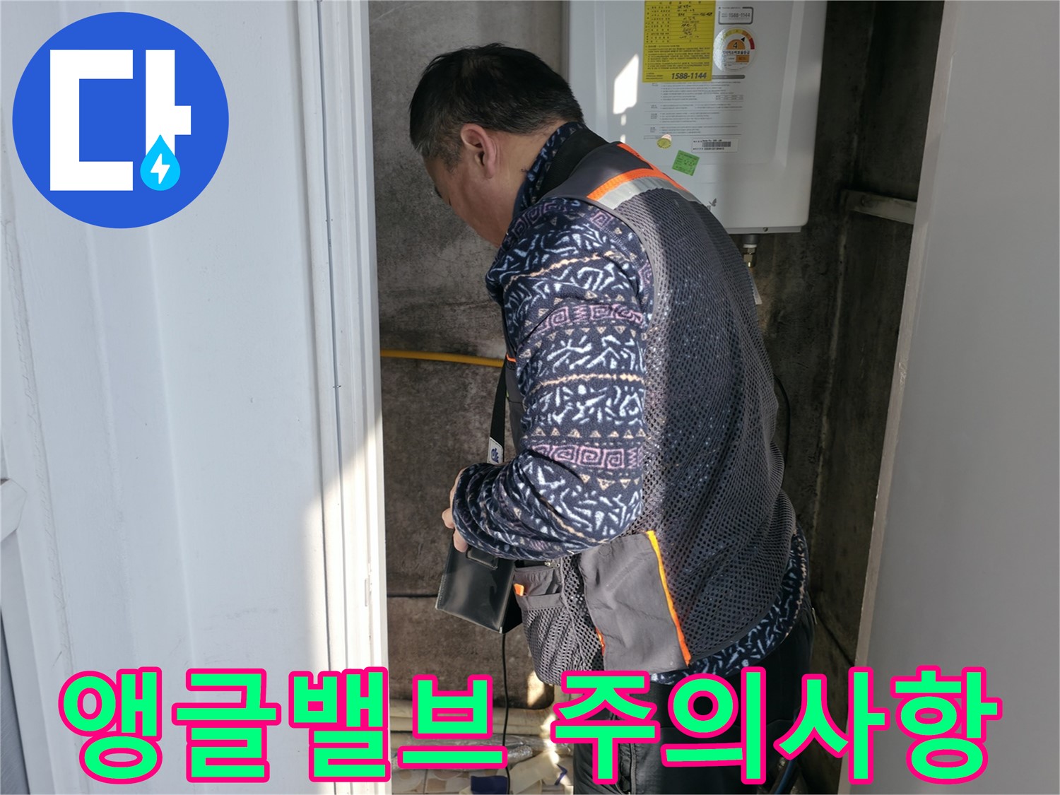 서대문구 누수 전문가가 앵글밸브 교체 시 주의사항을 안내합니다 - 안전하고 올바른 시공이 중요합니다.