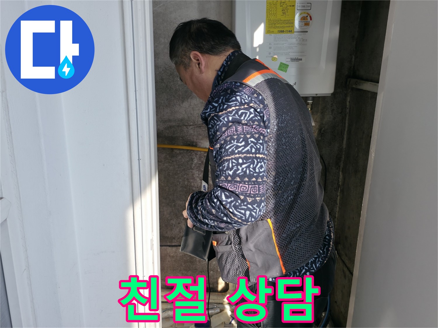 서대문구 누수 전문가가 친절하게 상담해 드립니다 - 보일러 누수 고민, 이제 해결하세요.