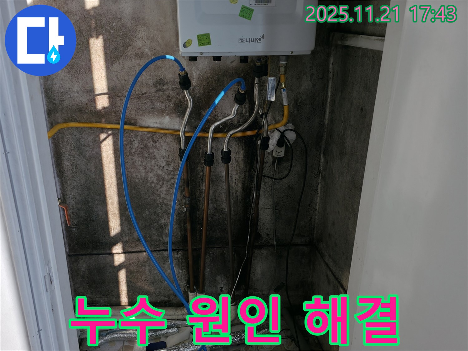 서대문구 세검정 누수 문제 - 정확한 원인 분석과 맞춤형 해결책으로 고객님의 고민을 해결해 드립니다.