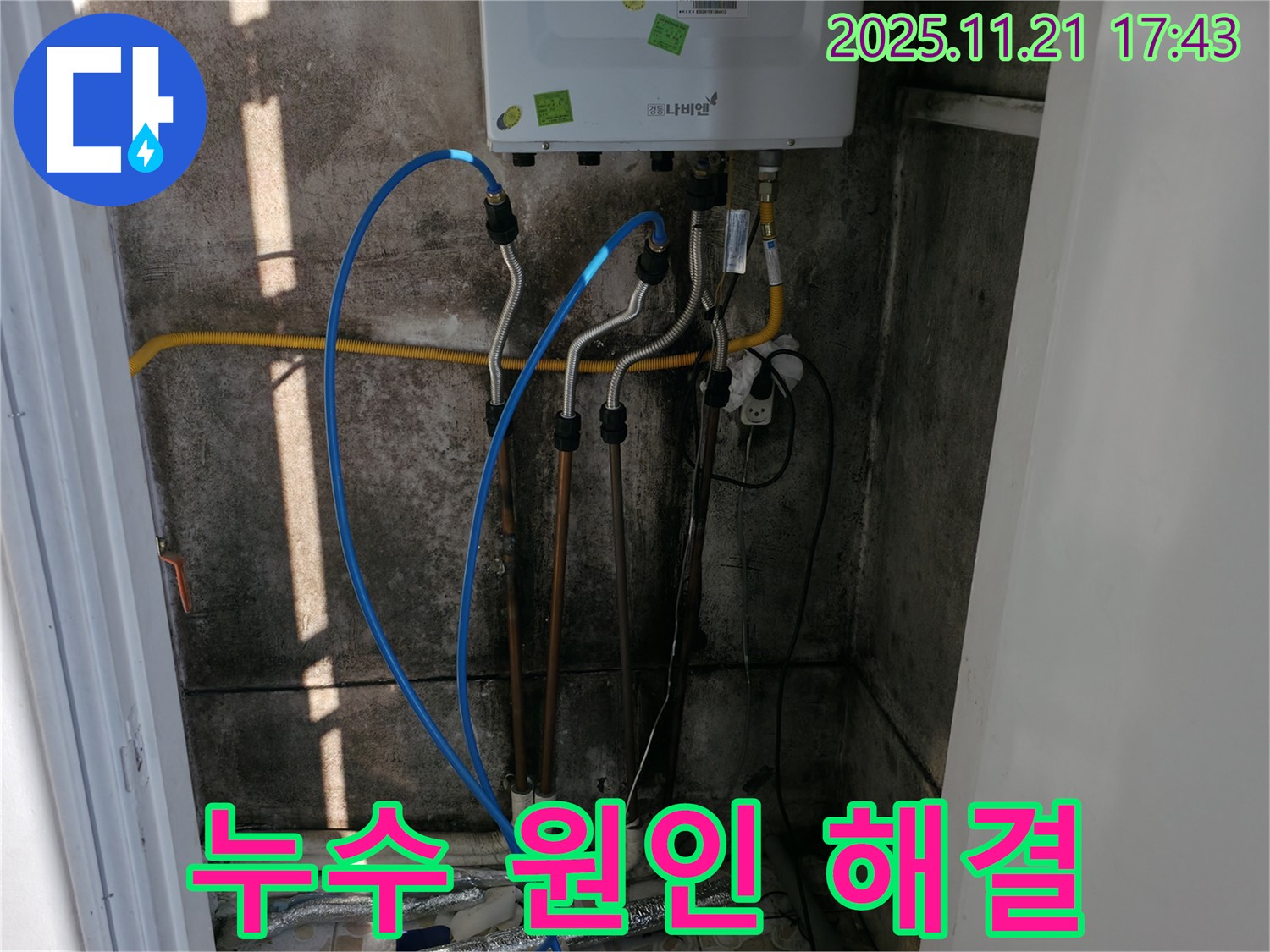 서대문구 세검정 누수 문제 - 정확한 원인 분석과 맞춤형 해결책으로 고객님의 고민을 해결해 드립니다.
