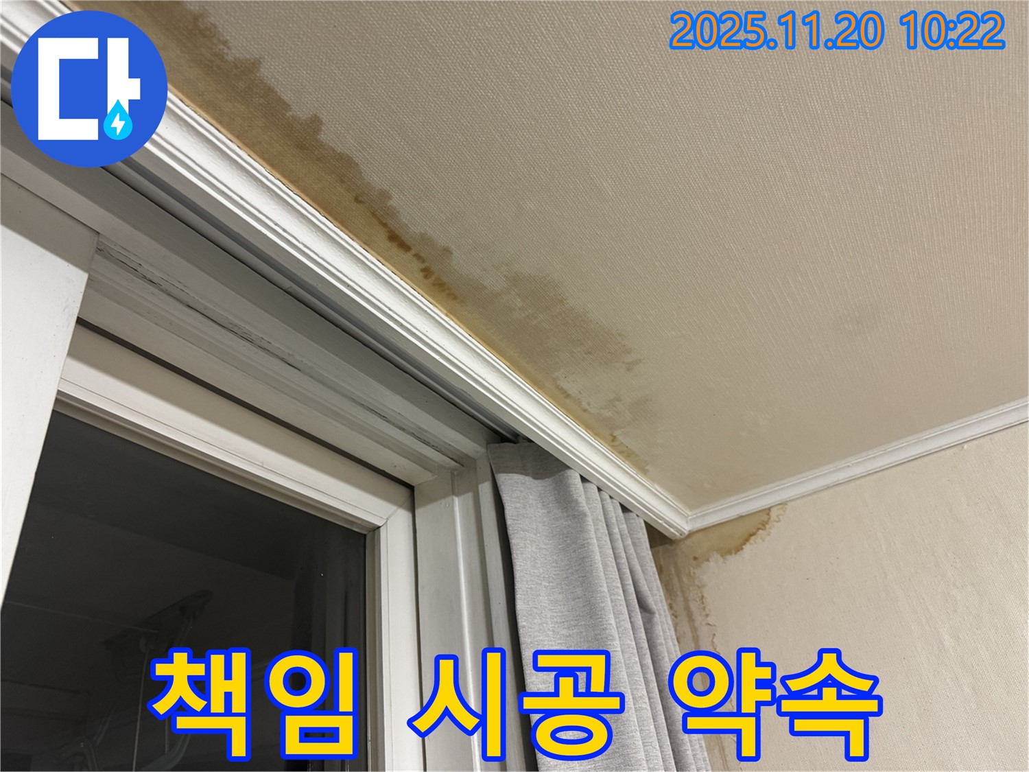 서대문구 세검정 누수 - 원인부터 완벽 해결, 책임 시공 약속