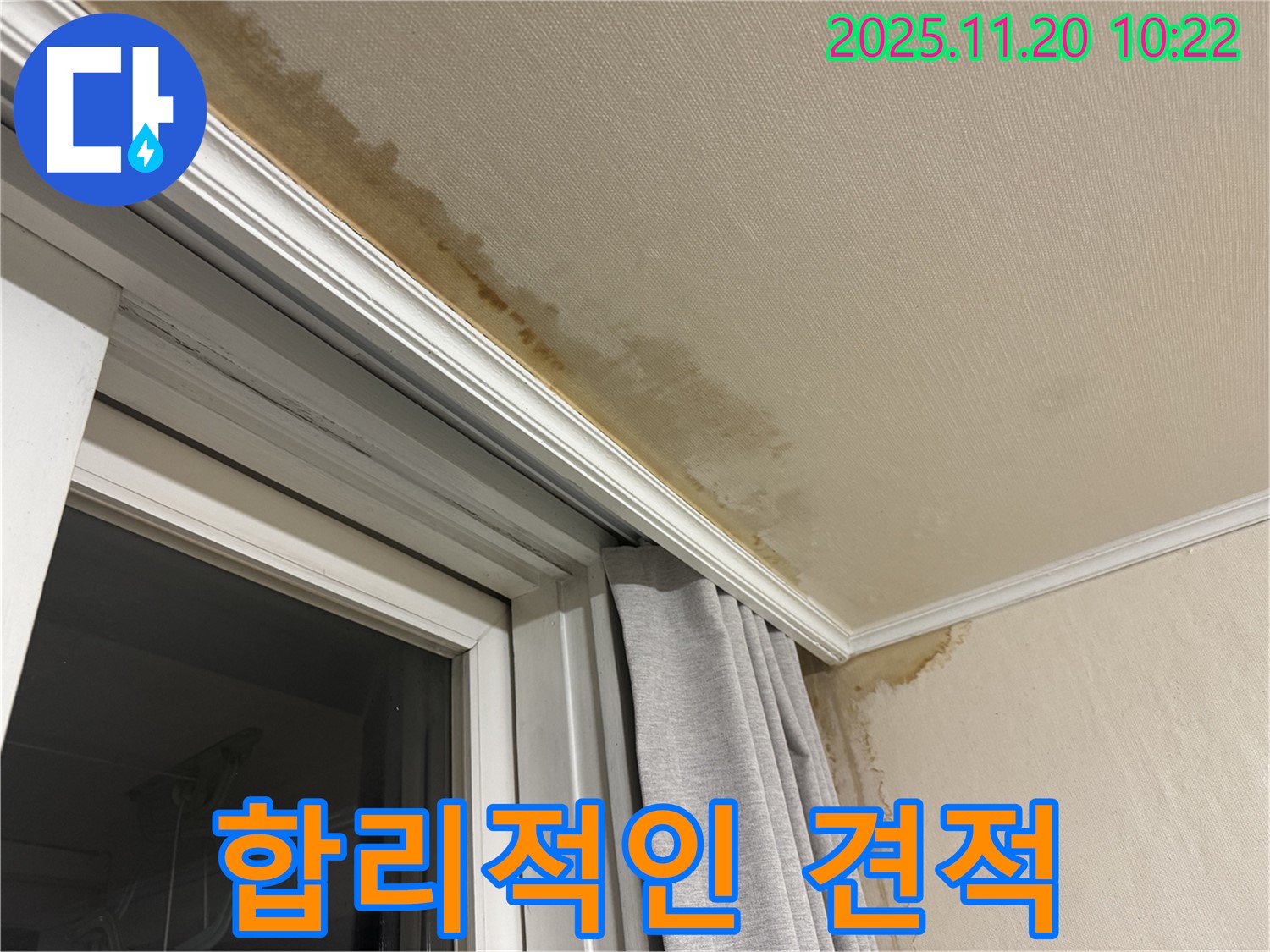 서대문구 세검정 누수 - 합리적인 가격, 투명한 견적 제공
